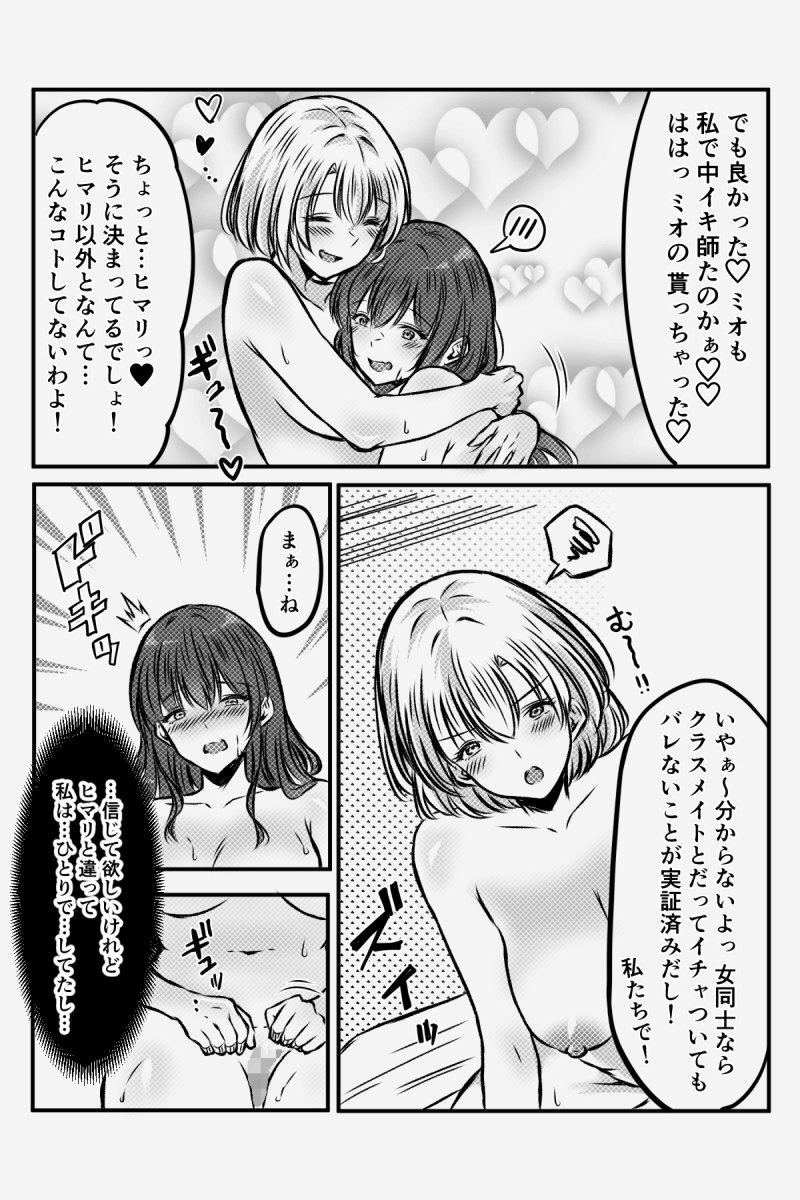 Yuri JK no Houkago Kouyuu - Page 89