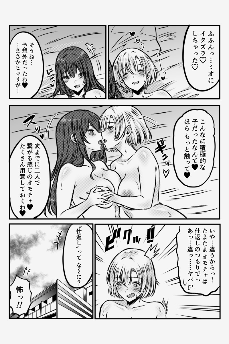 Yuri JK no Houkago Kouyuu - Page 95