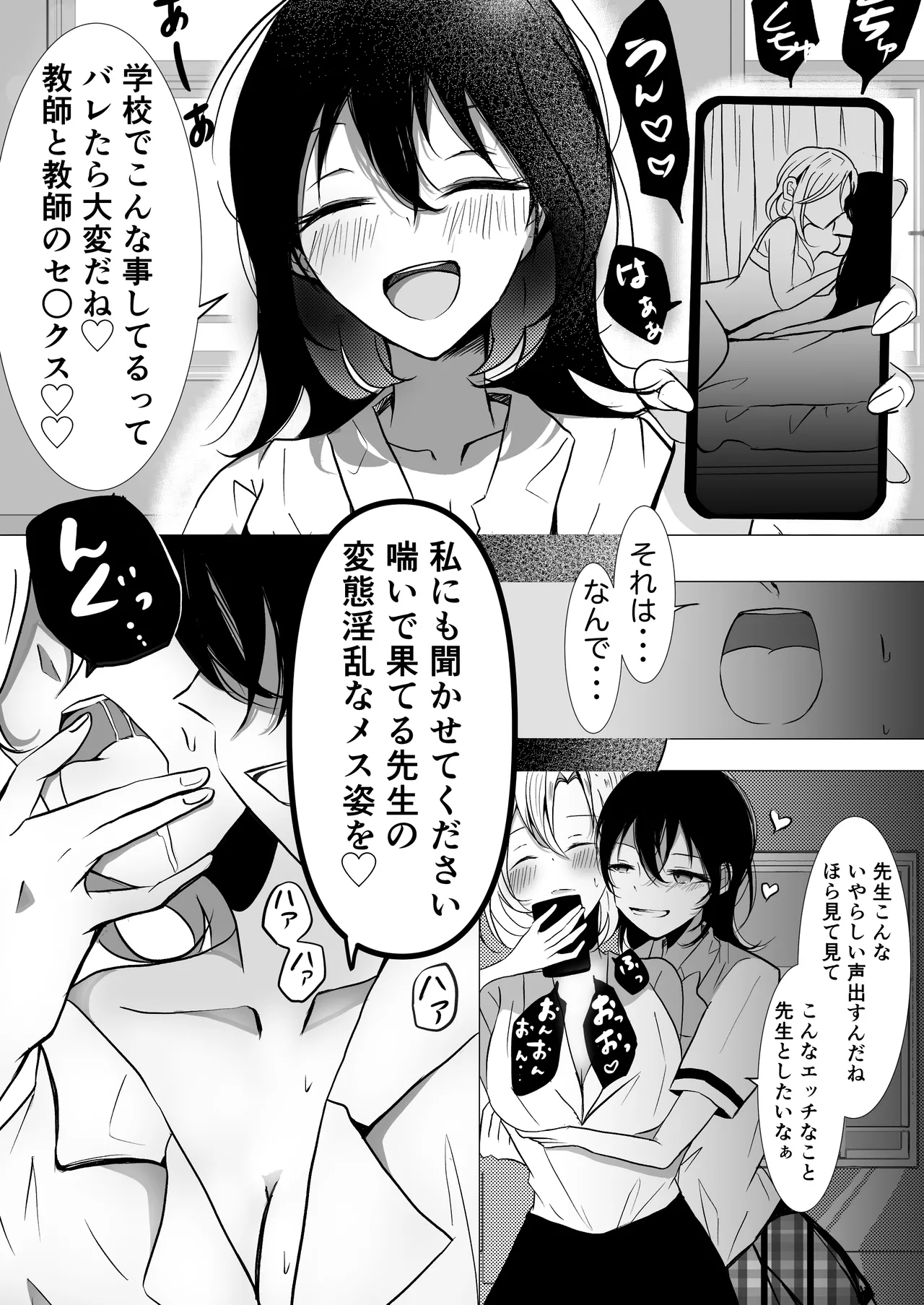 Kyoushi x Seito NTR Yuri - Page 12