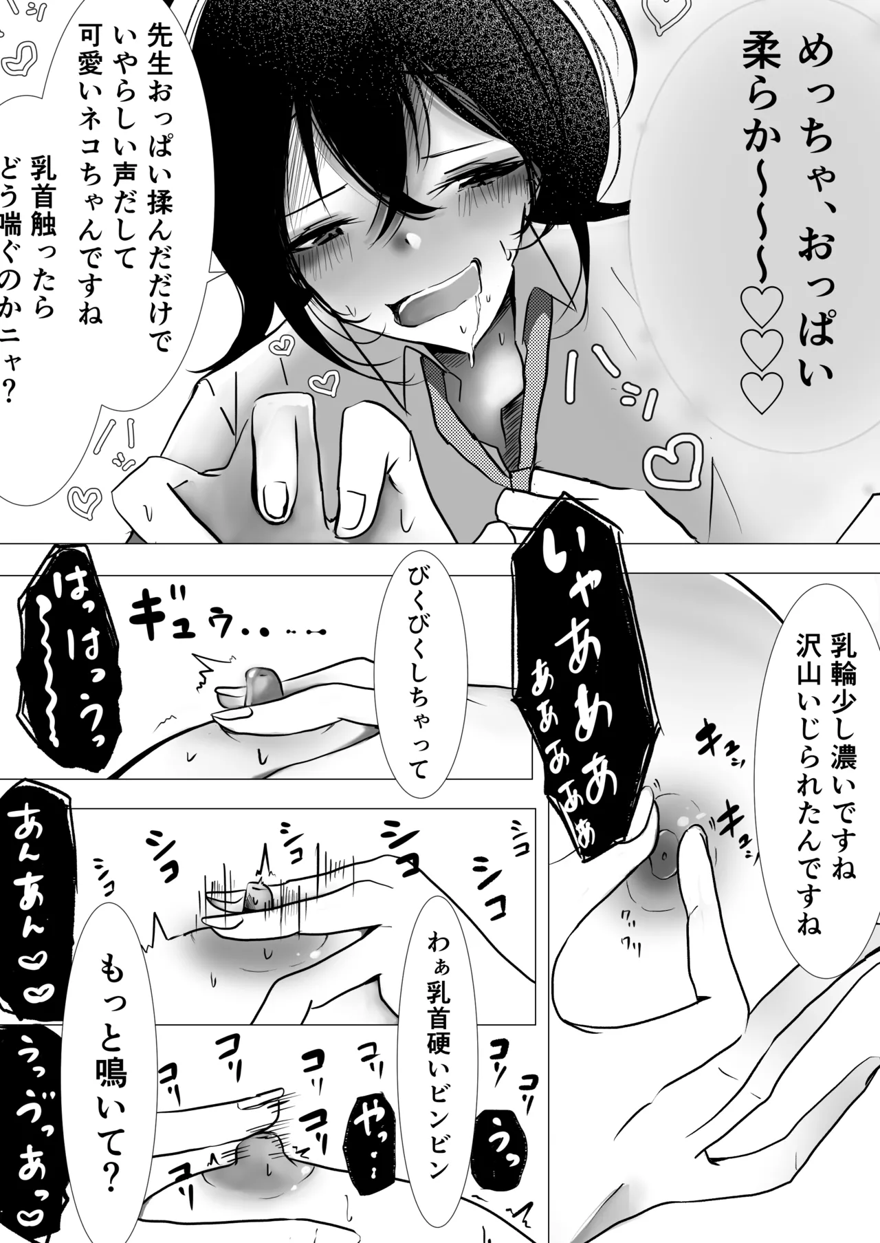 Kyoushi x Seito NTR Yuri - Page 15