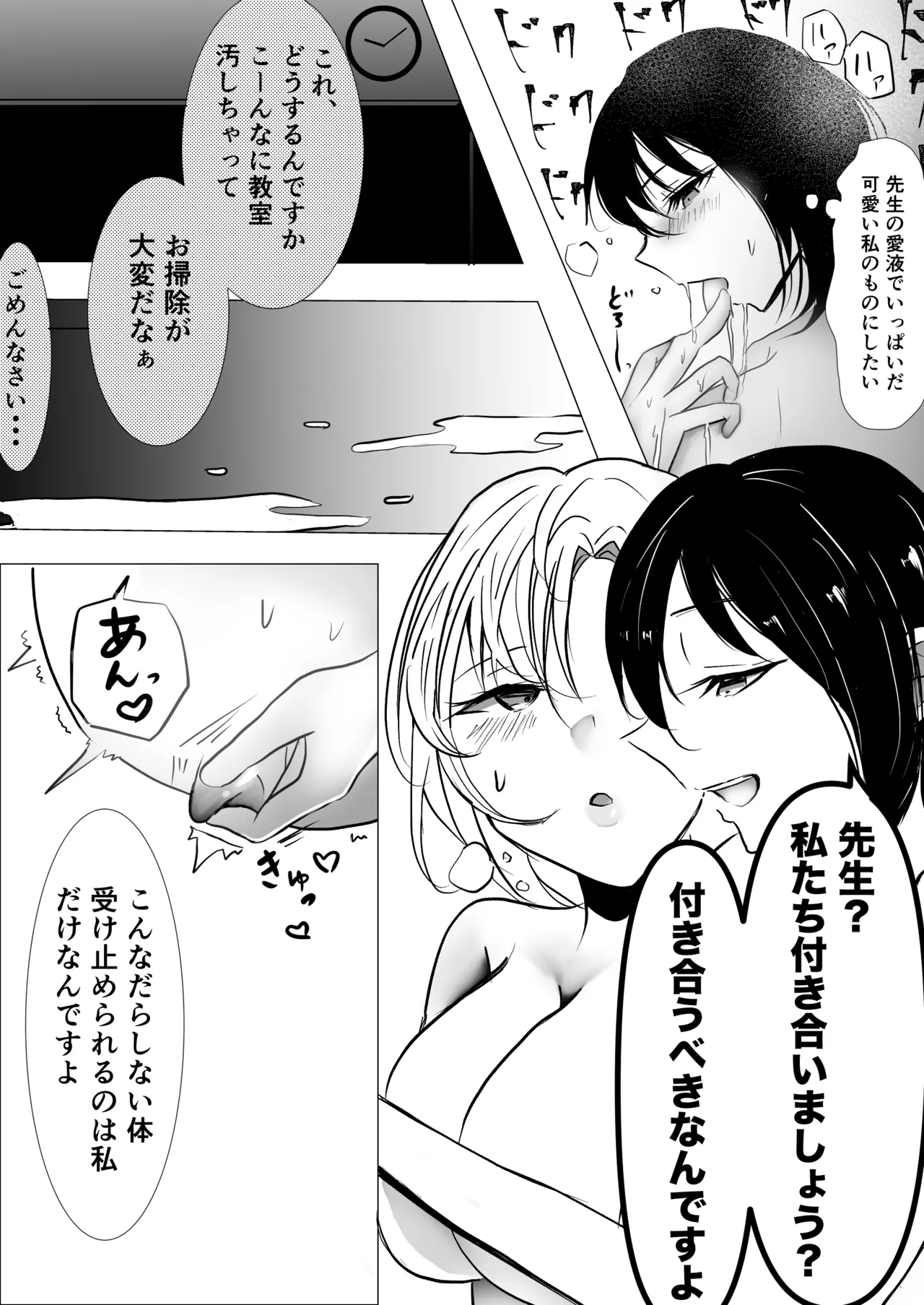 Kyoushi x Seito NTR Yuri - Page 27