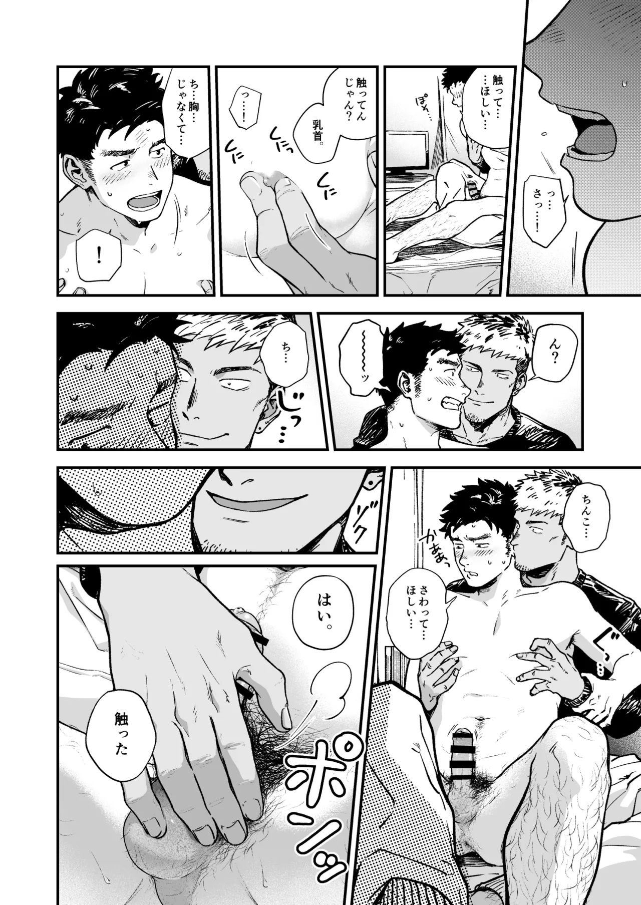 Kowamote ni Torokasareru - Page 16