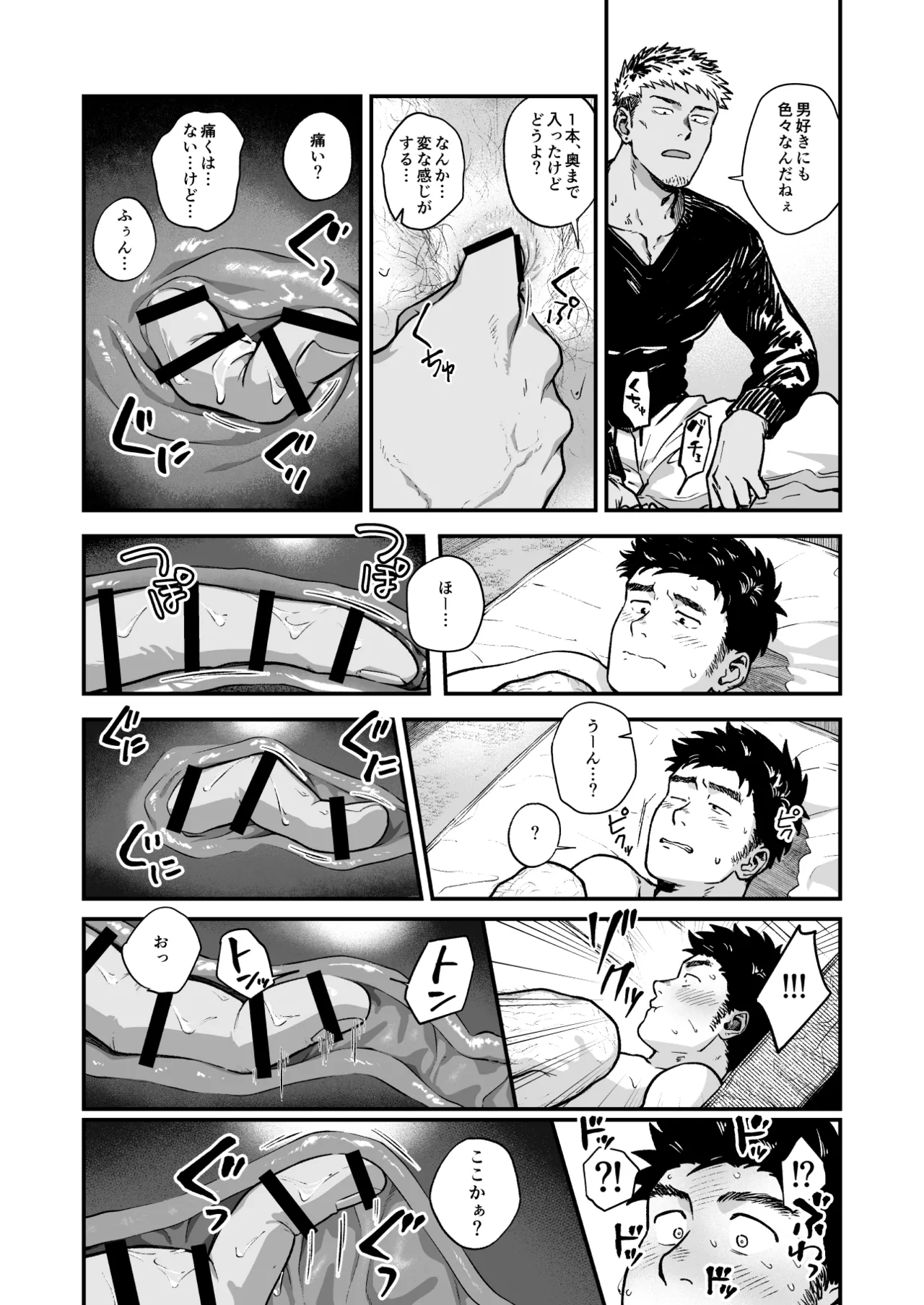 Kowamote ni Torokasareru - Page 21
