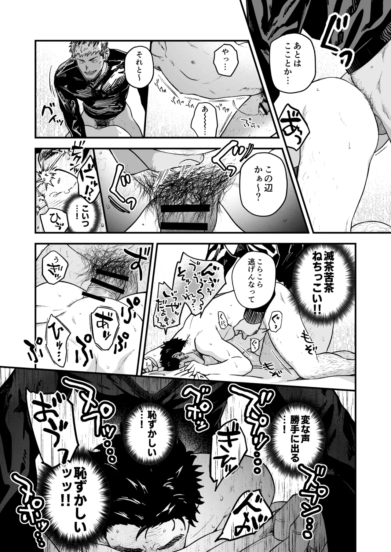 Kowamote ni Torokasareru - Page 33