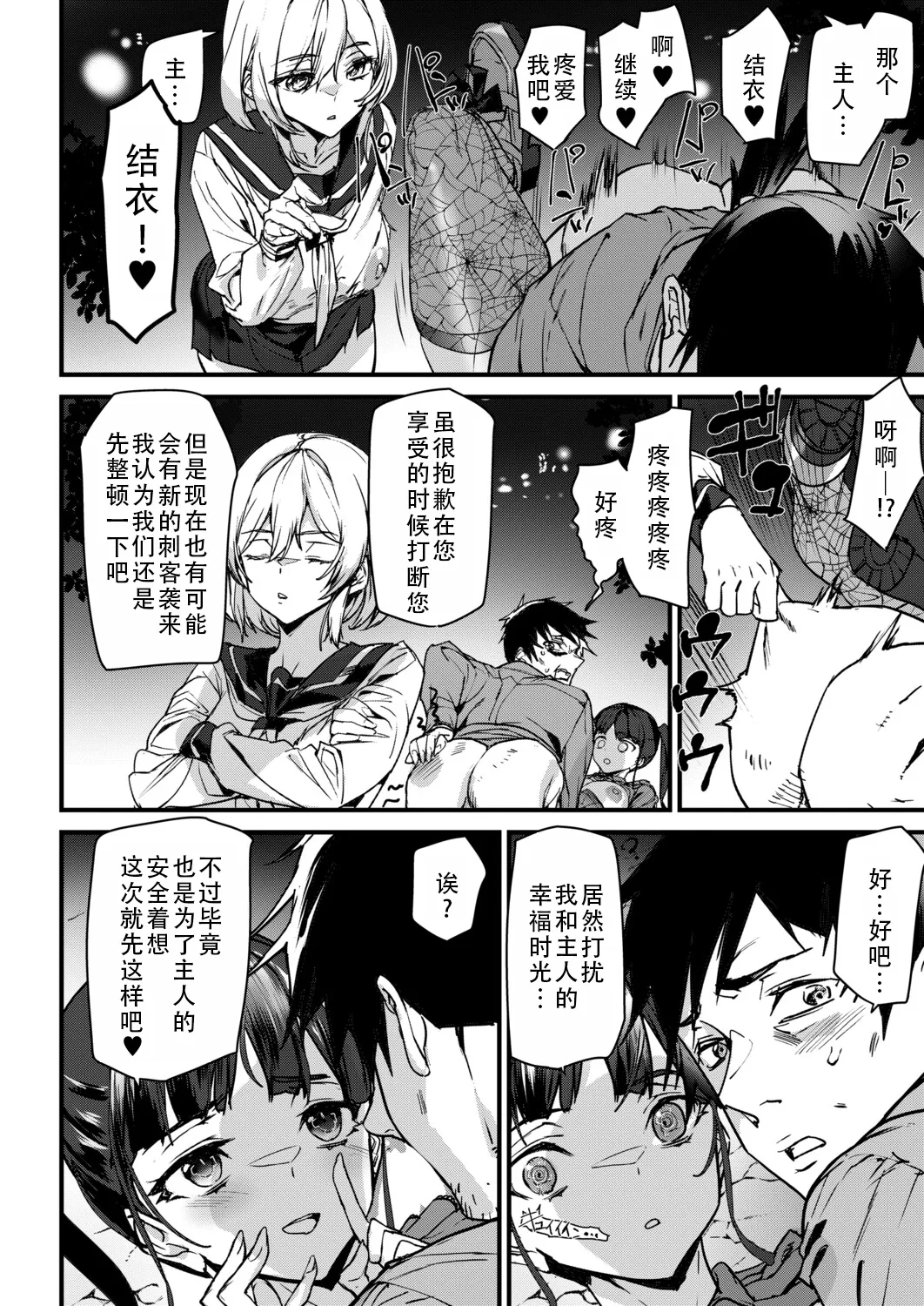 Sexaroid Noel 3 | 性爱机器人诺艾尔 第三话 - Page 24