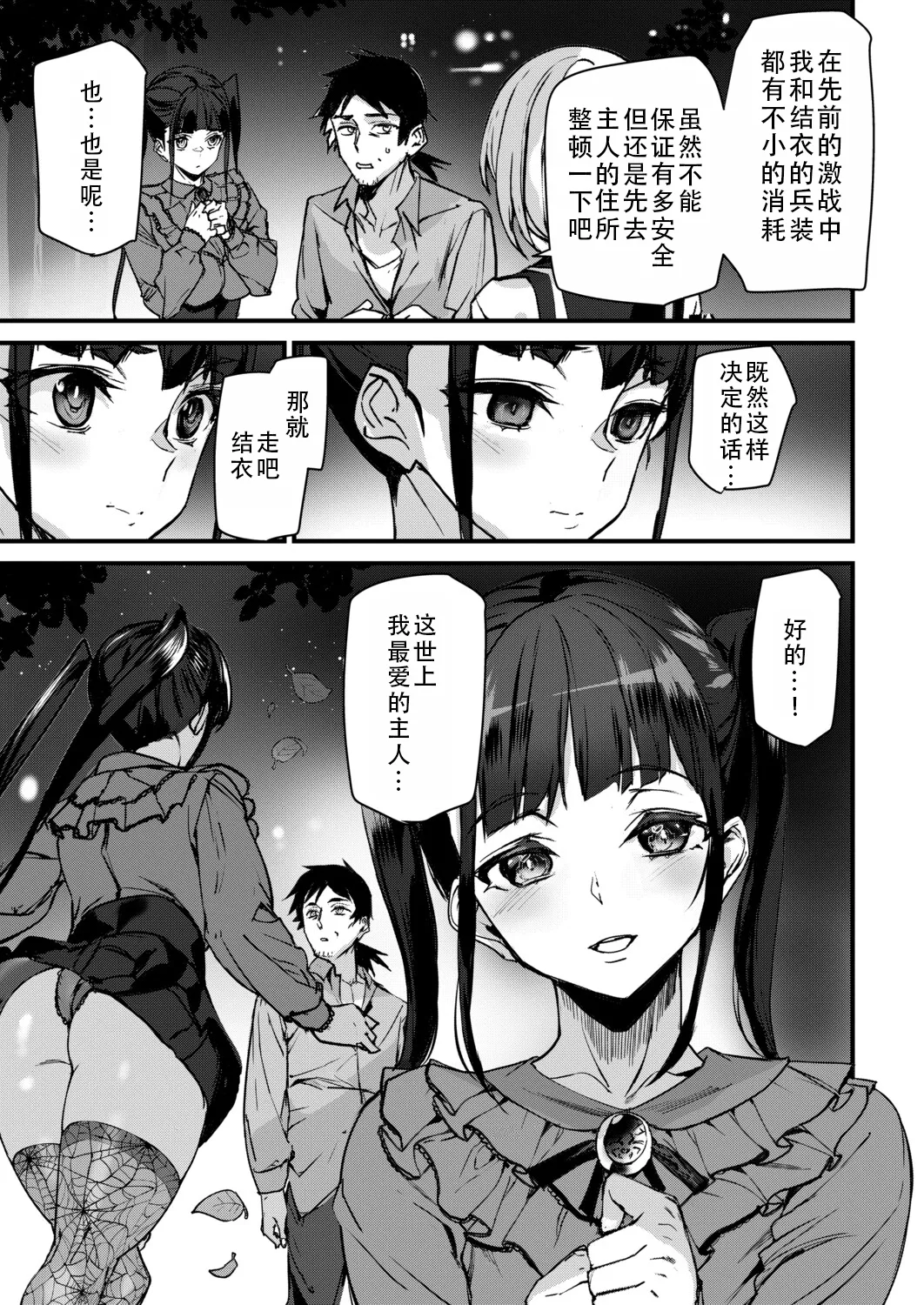 Sexaroid Noel 3 | 性爱机器人诺艾尔 第三话 - Page 25