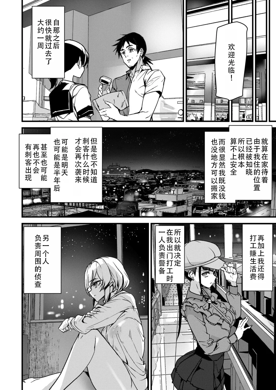 Sexaroid Noel 3 | 性爱机器人诺艾尔 第三话 - Page 26