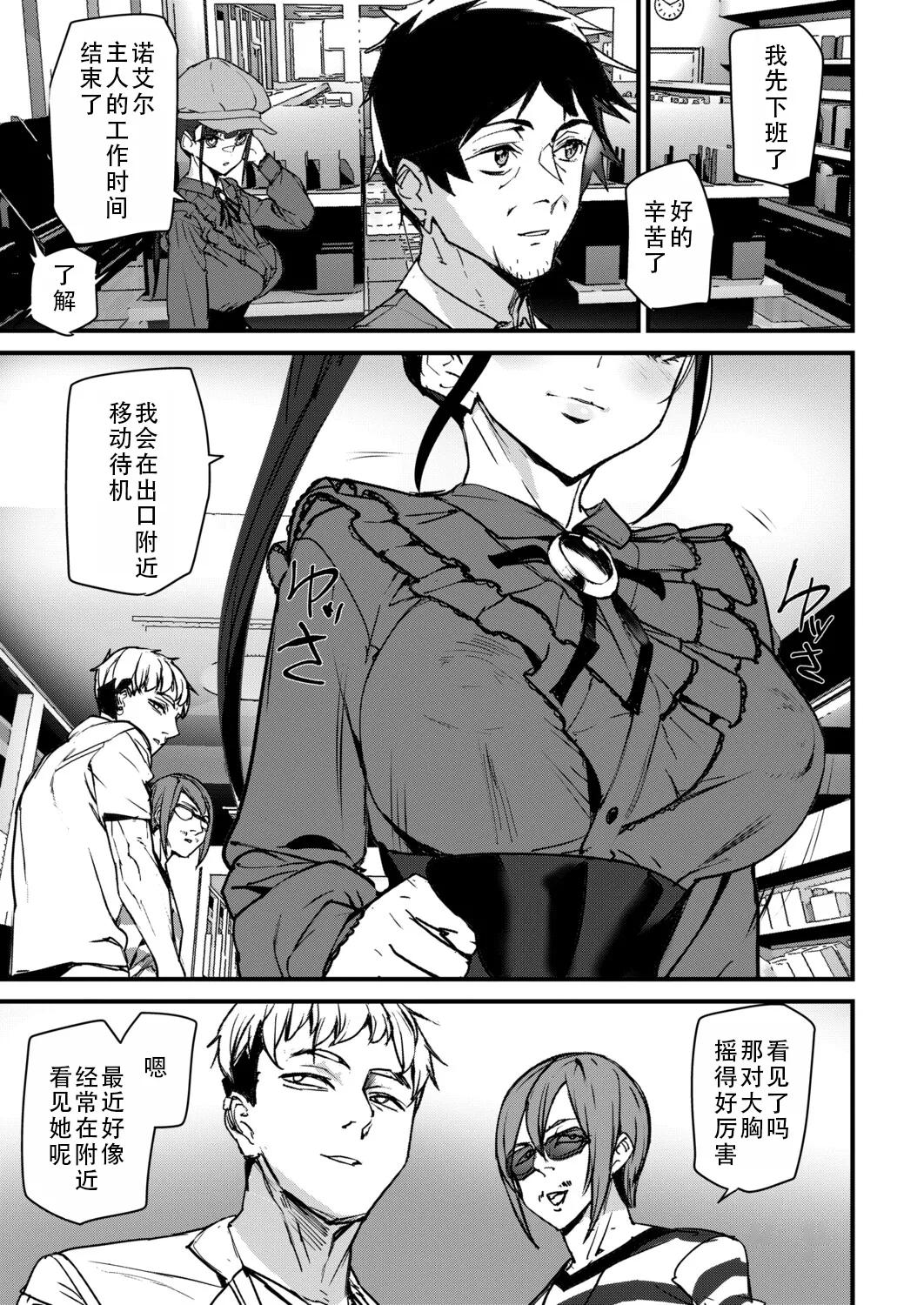 Sexaroid Noel 3 | 性爱机器人诺艾尔 第三话 - Page 31