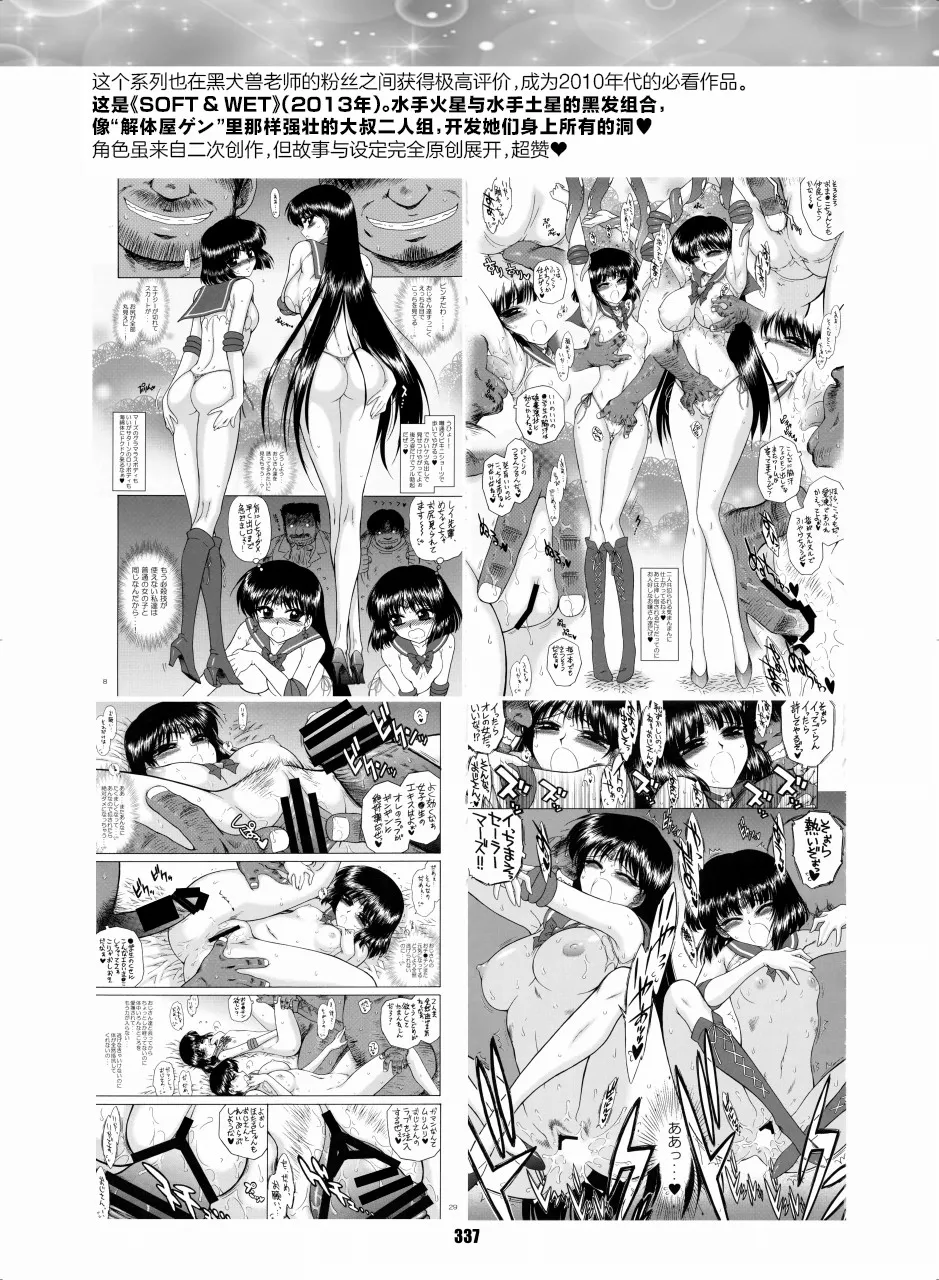 Sailor Moon Dokubon - Page 16