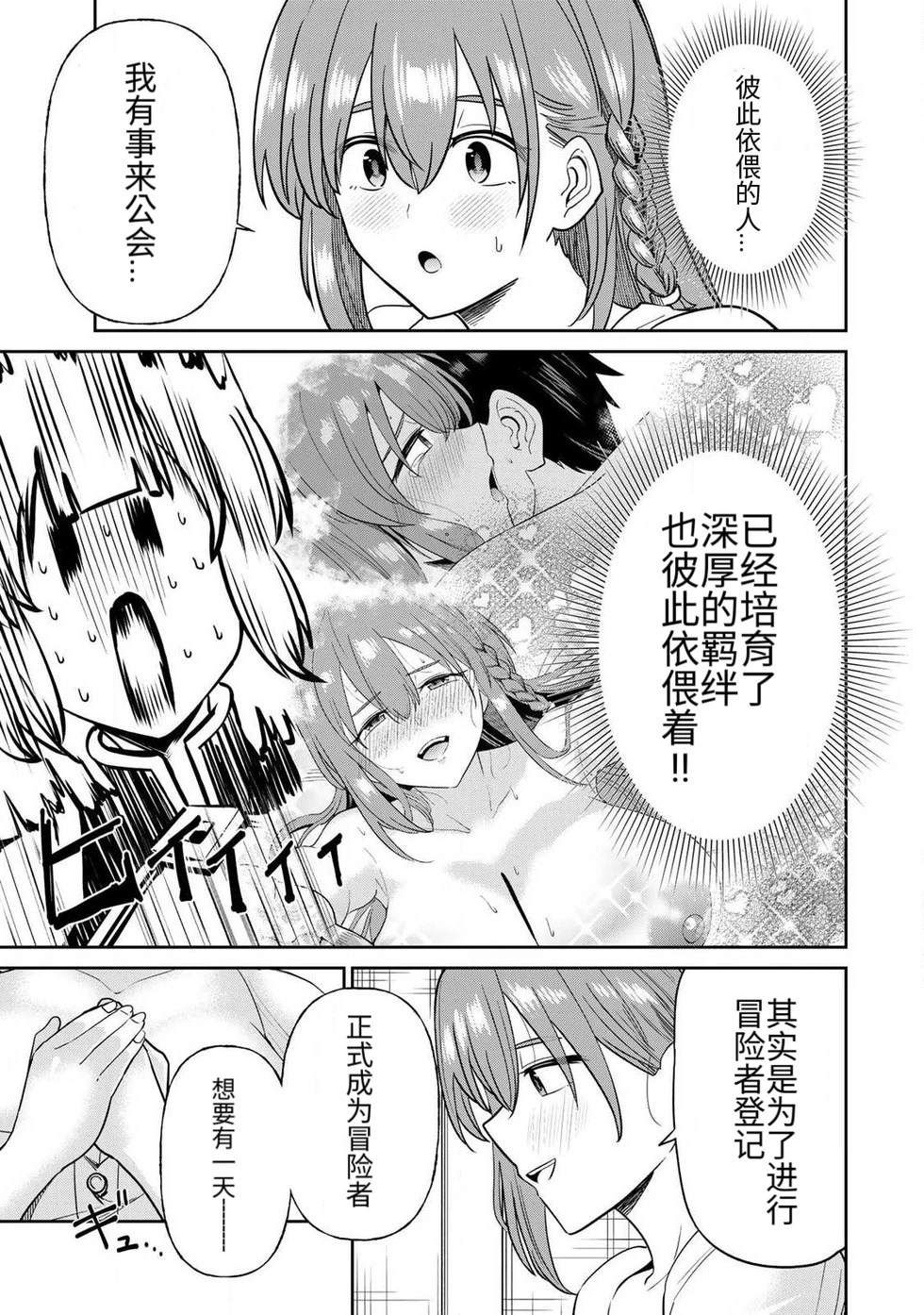 The Hero of the Reunion | 再会的勇者 - Page 170