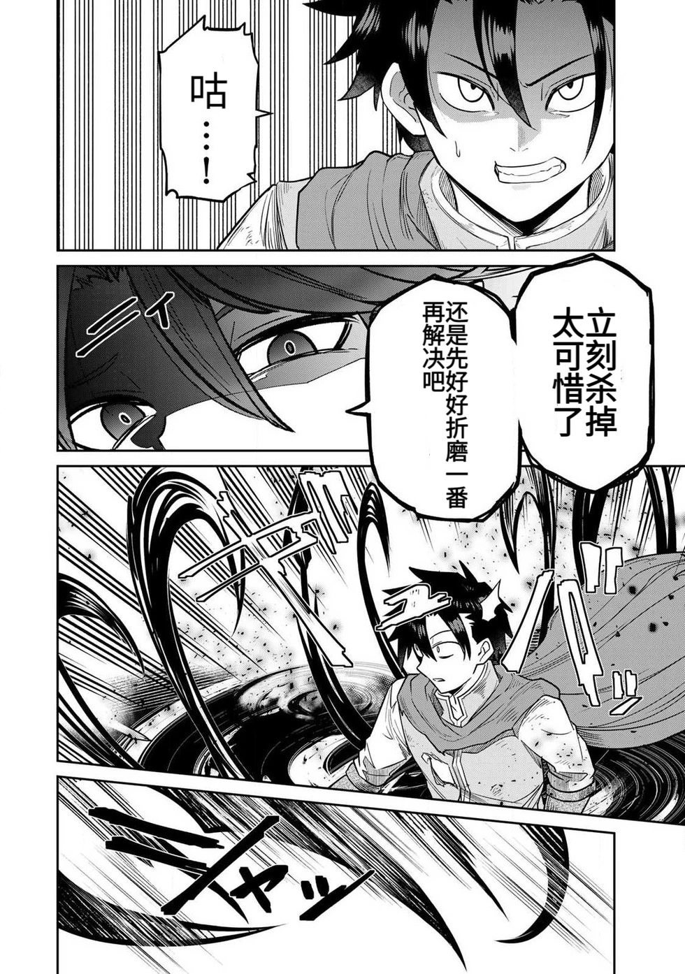 The Hero of the Reunion | 再会的勇者 - Page 181