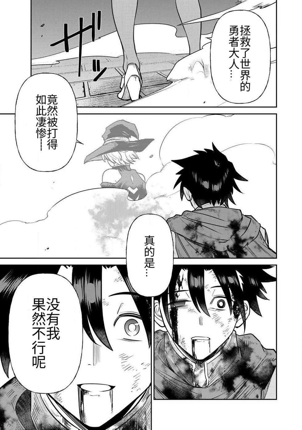 The Hero of the Reunion | 再会的勇者 - Page 188