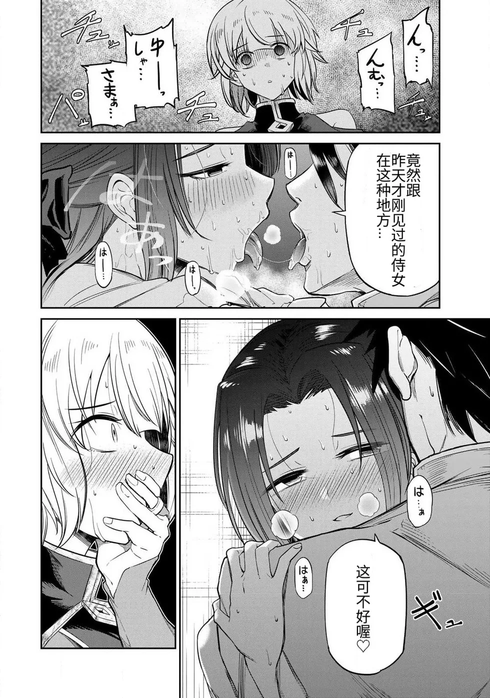 The Hero of the Reunion | 再会的勇者 - Page 21