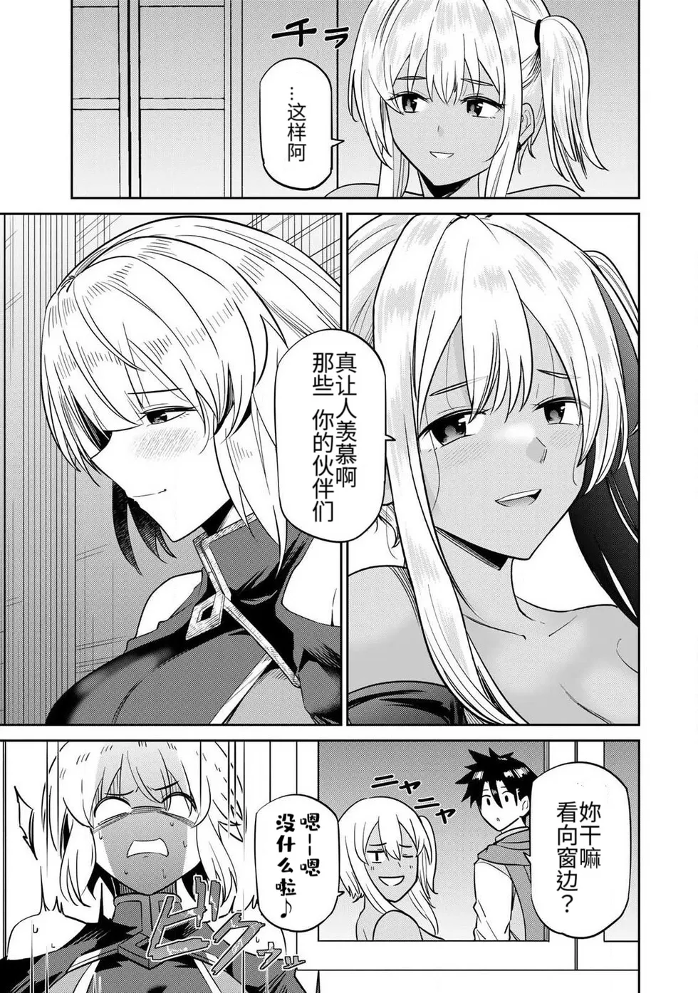 The Hero of the Reunion | 再会的勇者 - Page 38