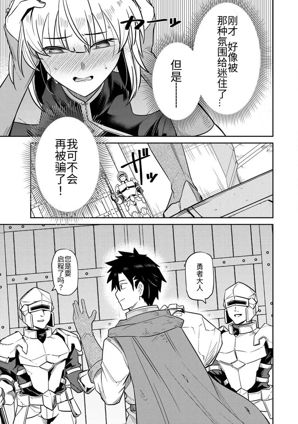 The Hero of the Reunion | 再会的勇者 - Page 40