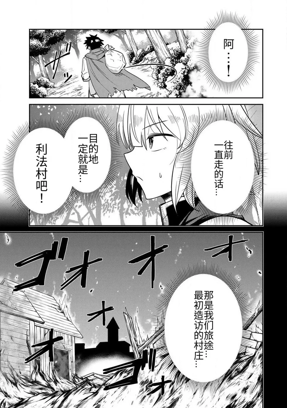 The Hero of the Reunion | 再会的勇者 - Page 46