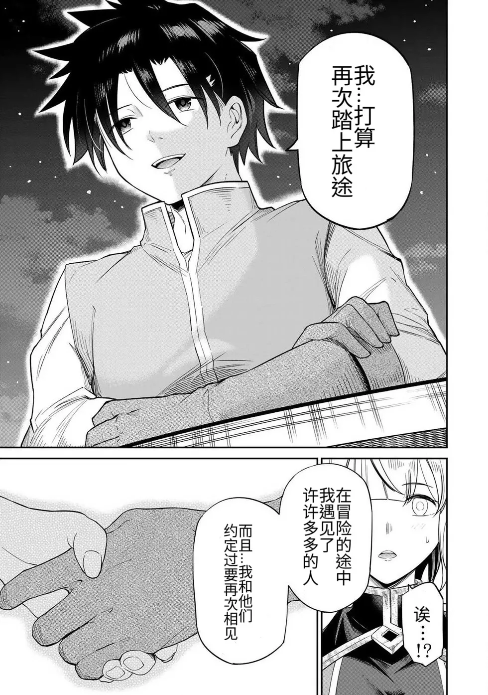 The Hero of the Reunion | 再会的勇者 - Page 9