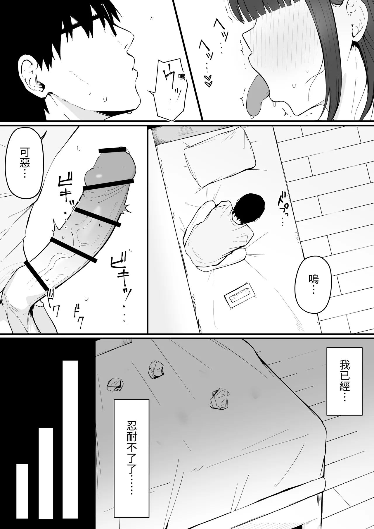 Tonari no Heya no Inma Tsuma. - Page 9