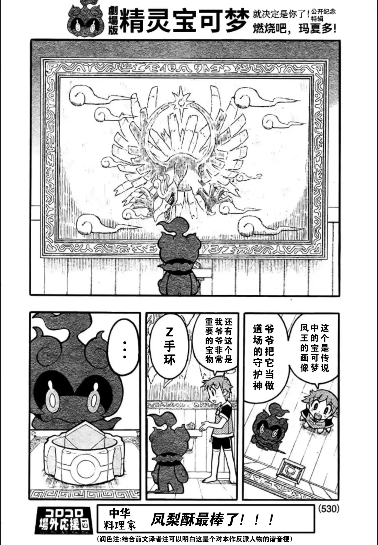 燃烧吧，玛夏多！丨Get Fired Up, Marshadow! - Page 11