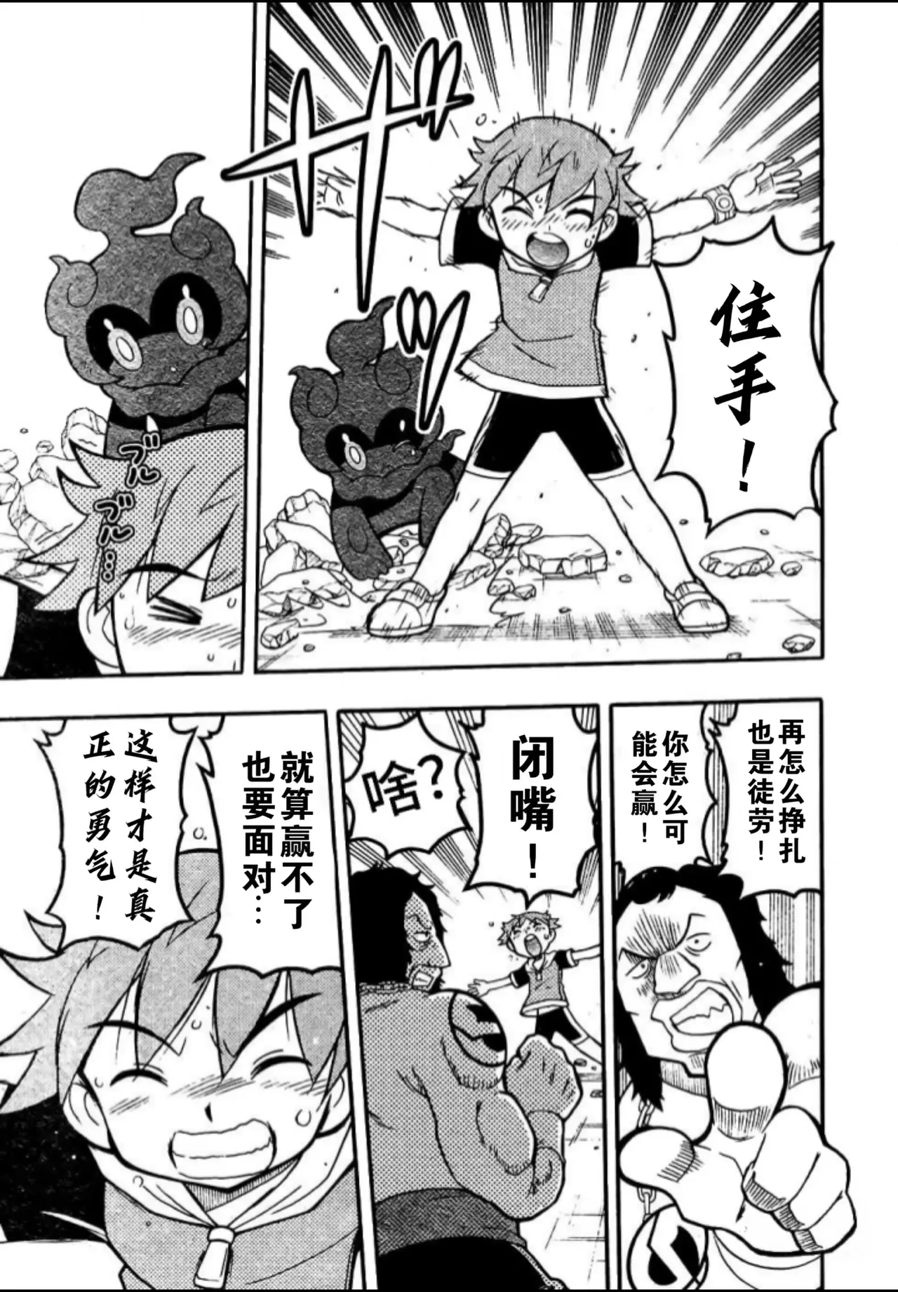 燃烧吧，玛夏多！丨Get Fired Up, Marshadow! - Page 24