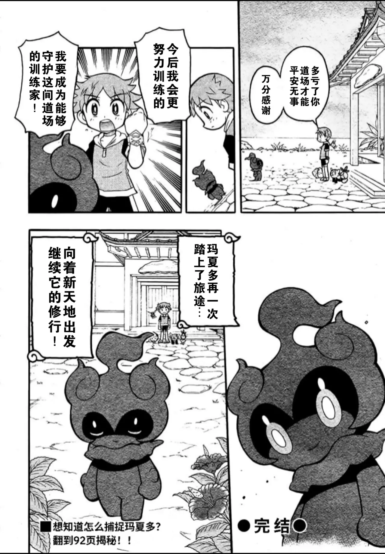 燃烧吧，玛夏多！丨Get Fired Up, Marshadow! - Page 28
