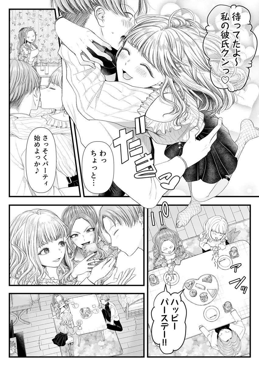 The secret manual for ejaculation management to turn a masochistic man - Page 21