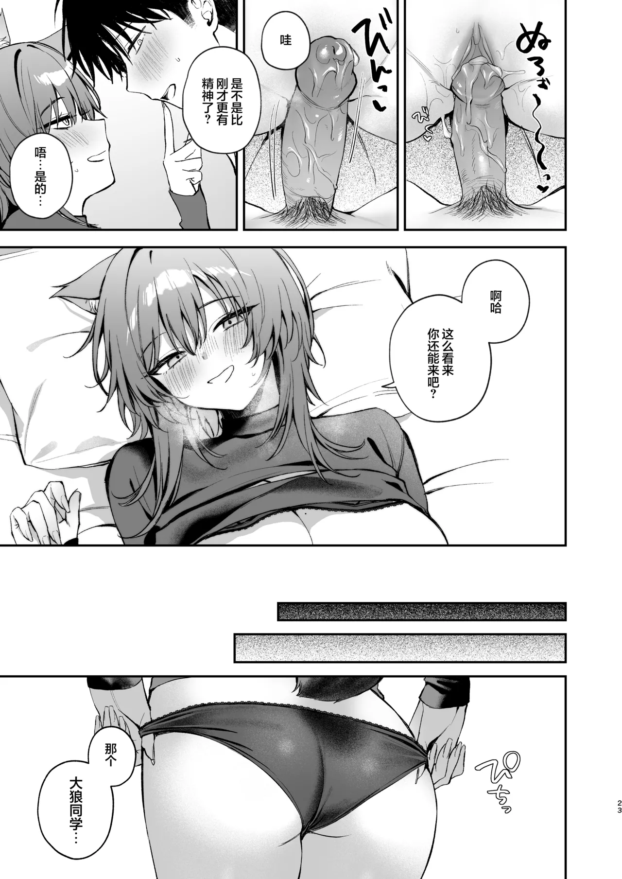 Oogami-san to Hishokusha no Ore | 大狼同学与被吃掉的我 - Page 23