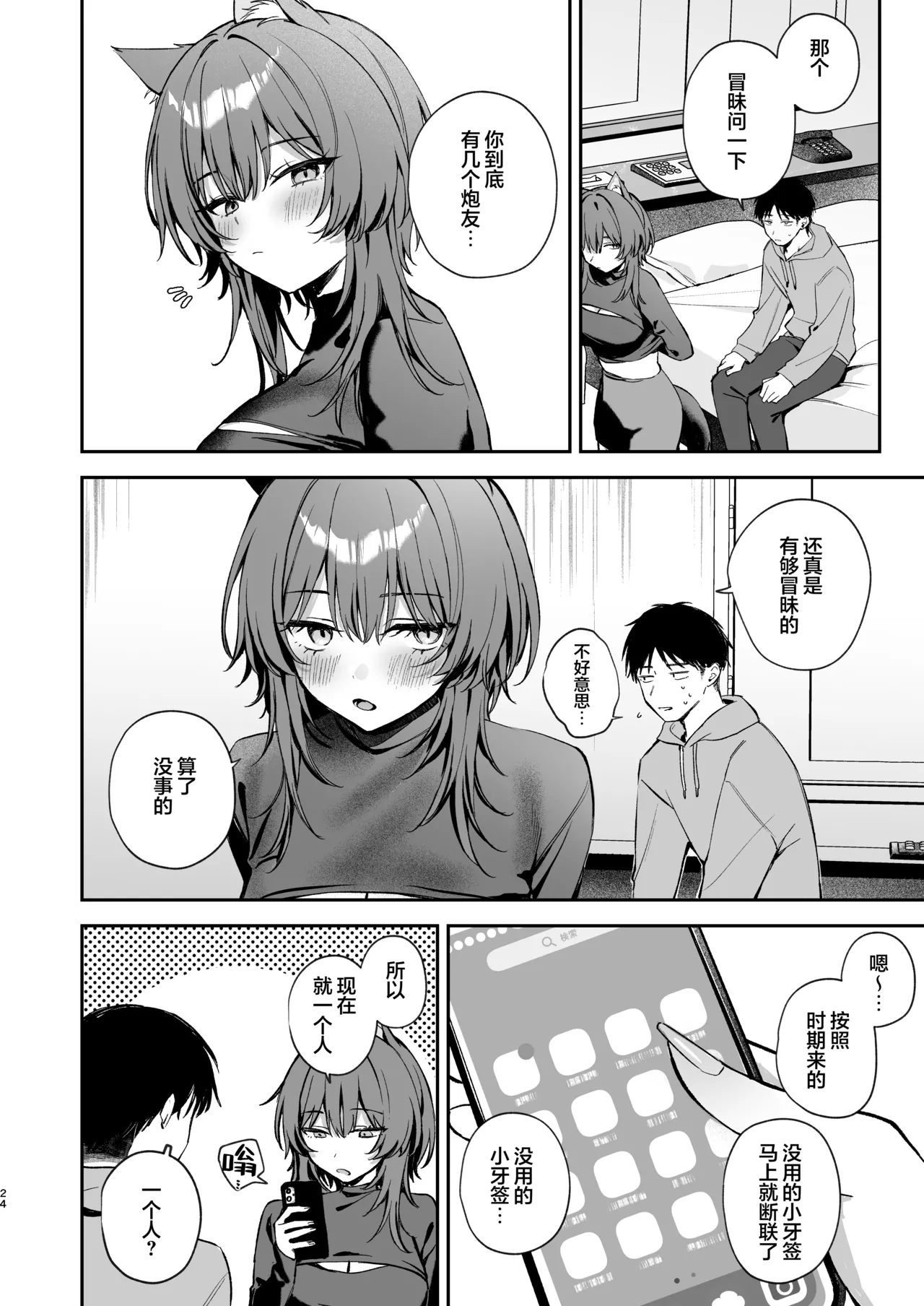 Oogami-san to Hishokusha no Ore | 大狼同学与被吃掉的我 - Page 24