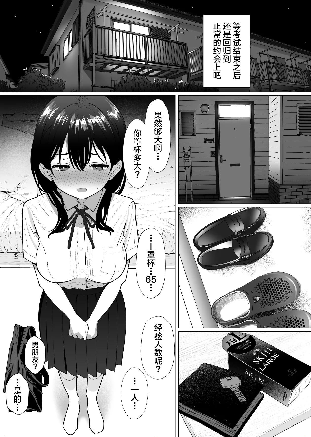 Kanojo wa mada 18cm Ijou o Shiranai. - Page 34