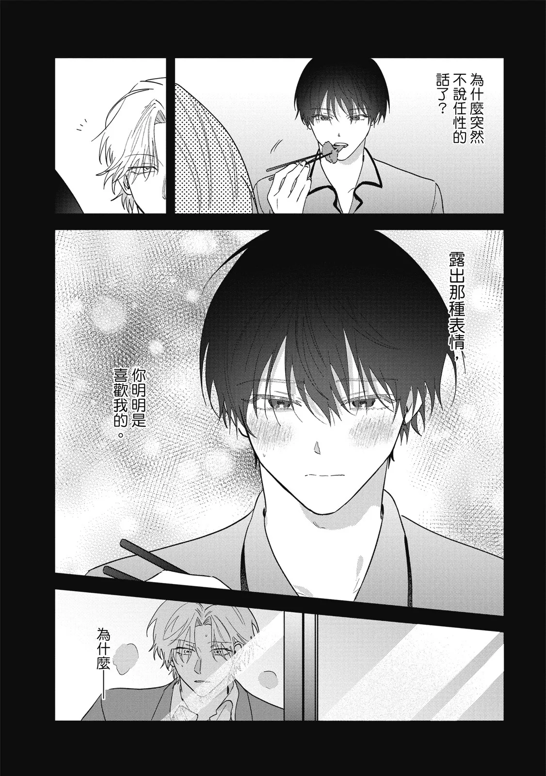 Page 175 of Naimazena Netsujou｜交織的熱情