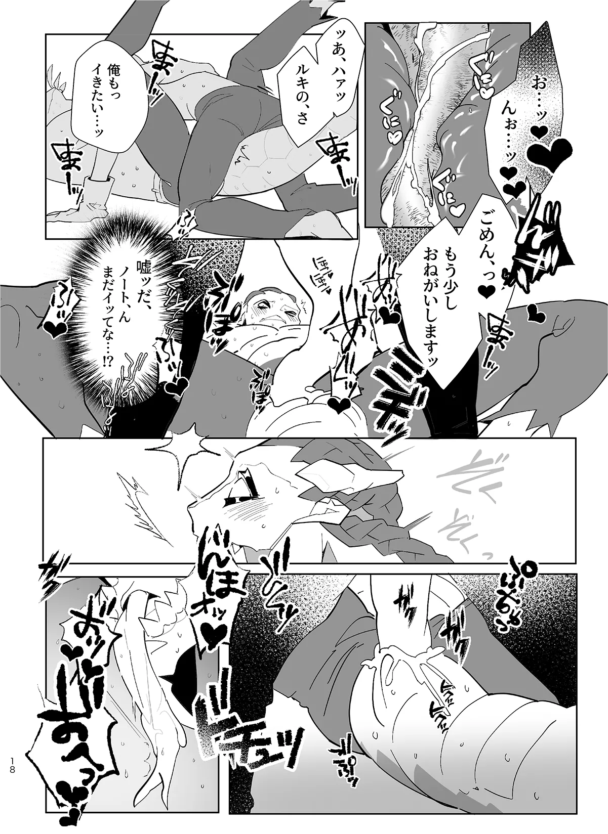 Ore no Seibi Shite Kudasai! - Page 18