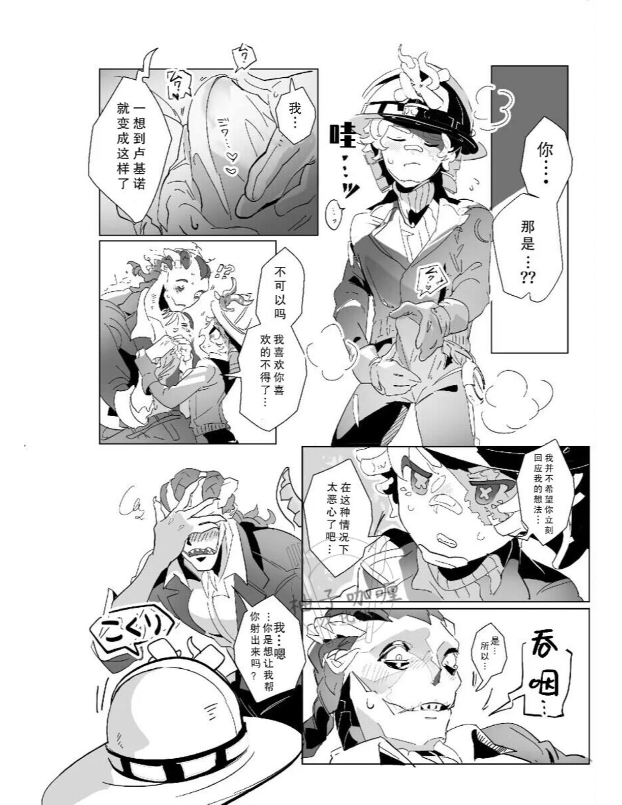 Ore no Seibi Shite Kudasai! | 请帮我做一下我的检修吧! - Page 3