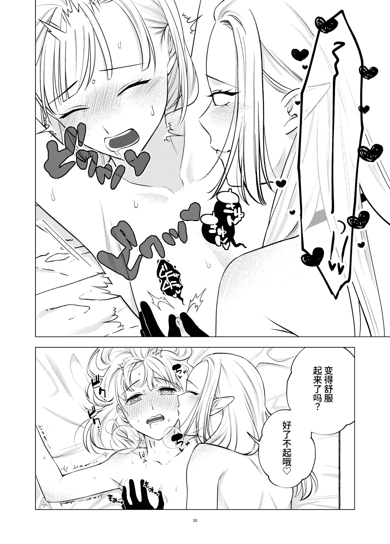 Akuma to Dousei Hajimemashita | 开始和恶魔同居了 - Page 10