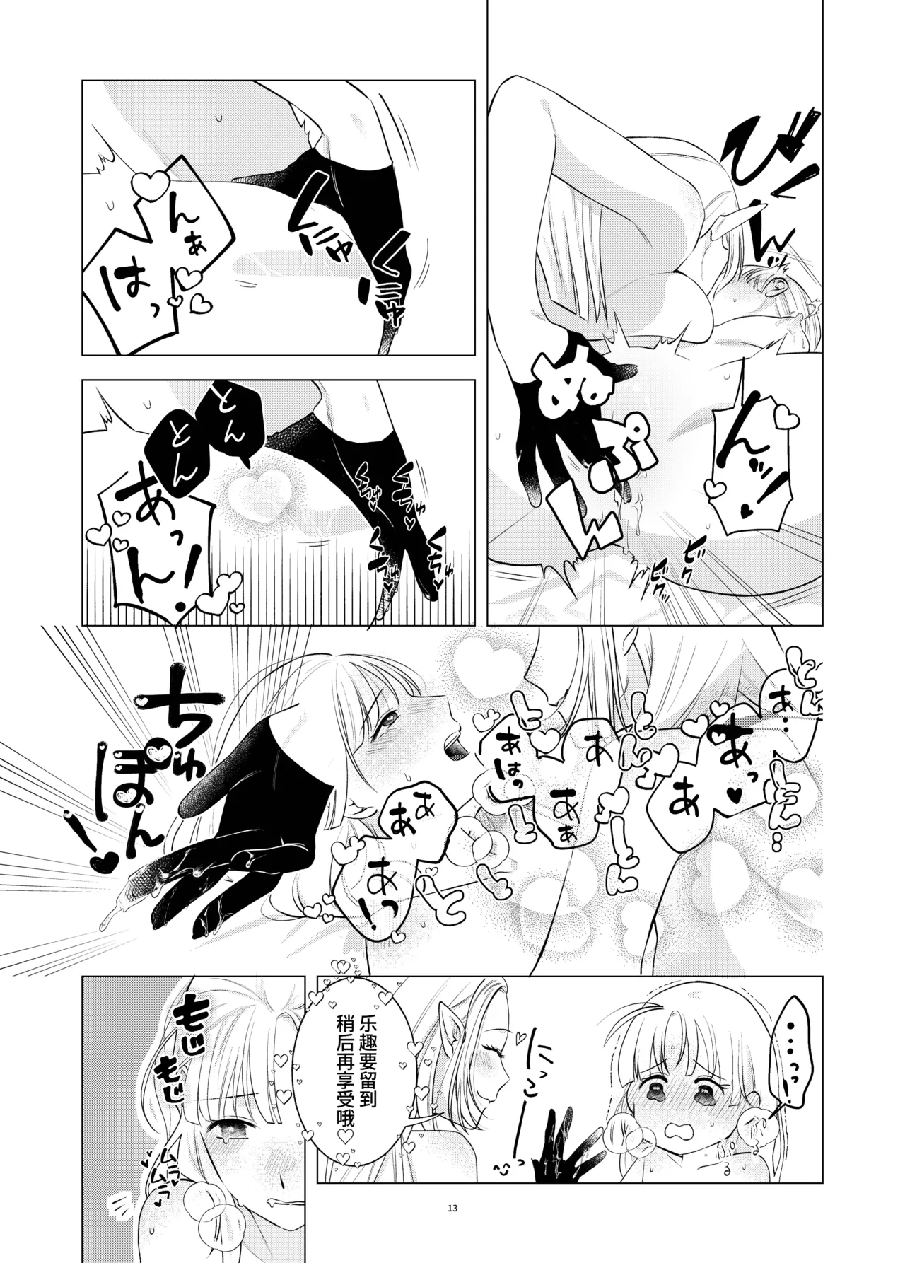 Akuma to Dousei Hajimemashita | 开始和恶魔同居了 - Page 13