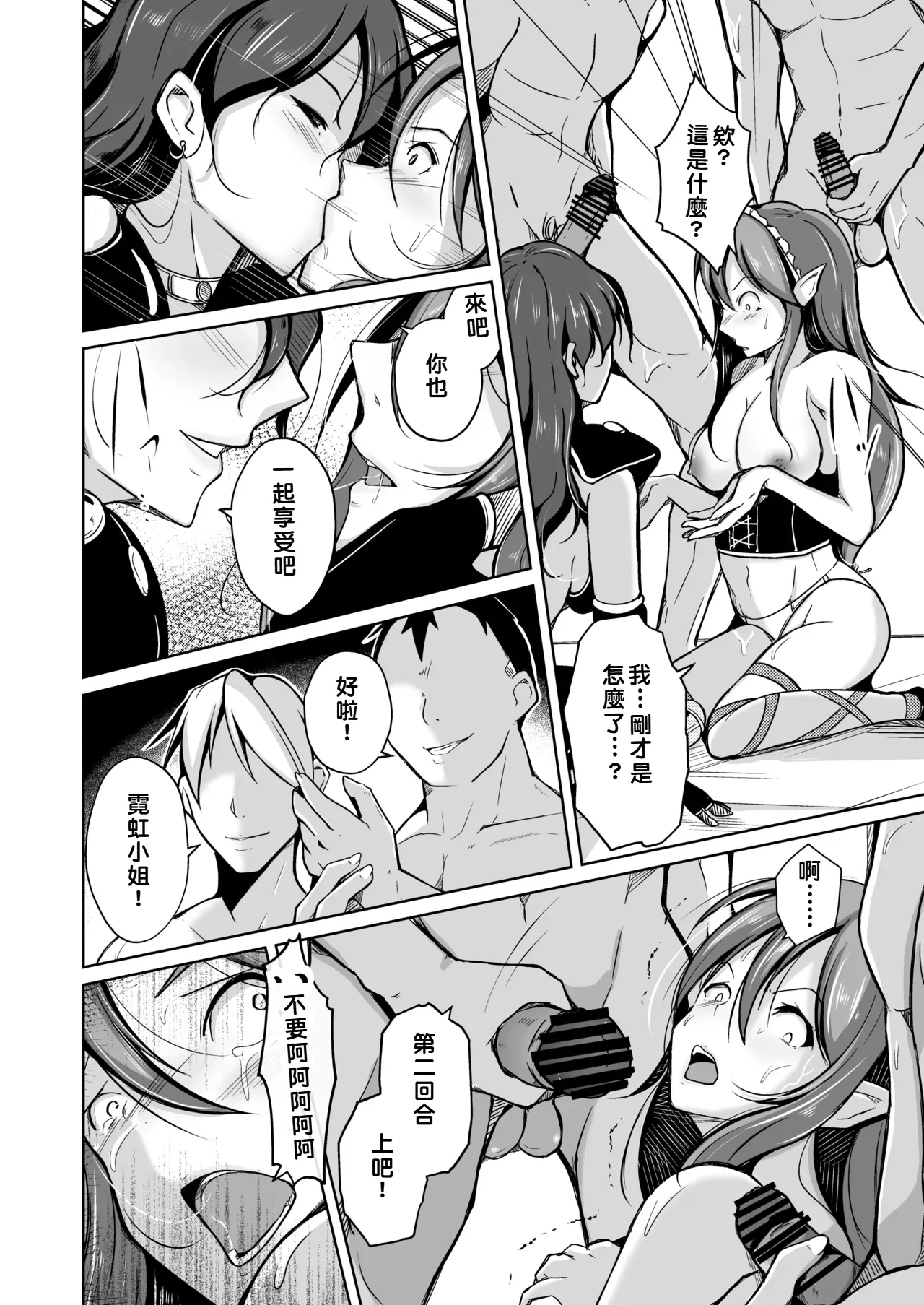 PARASITE - Page 23