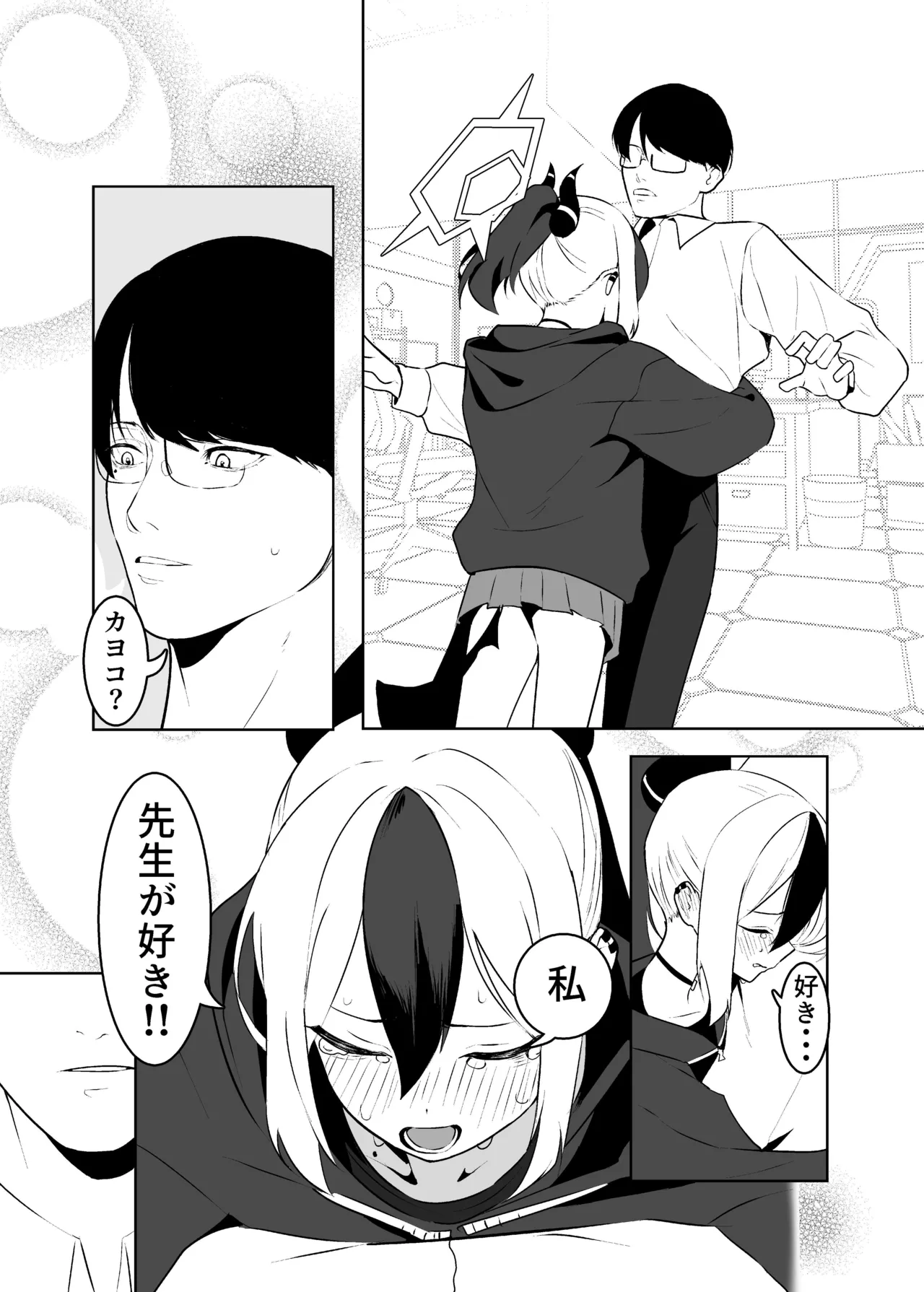 BLIND LOVE 没同人 - Page 16