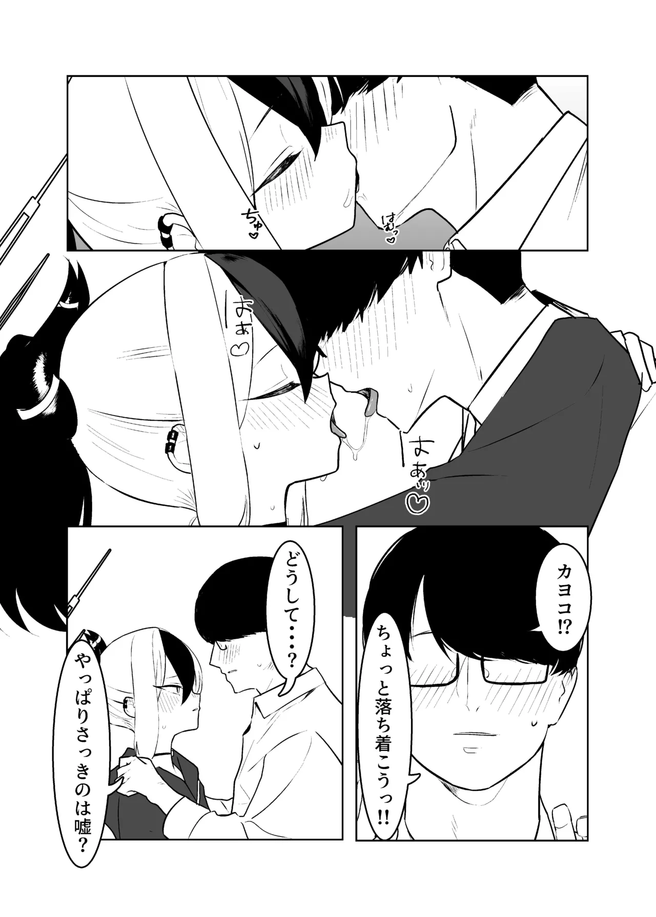 BLIND LOVE 没同人 - Page 18