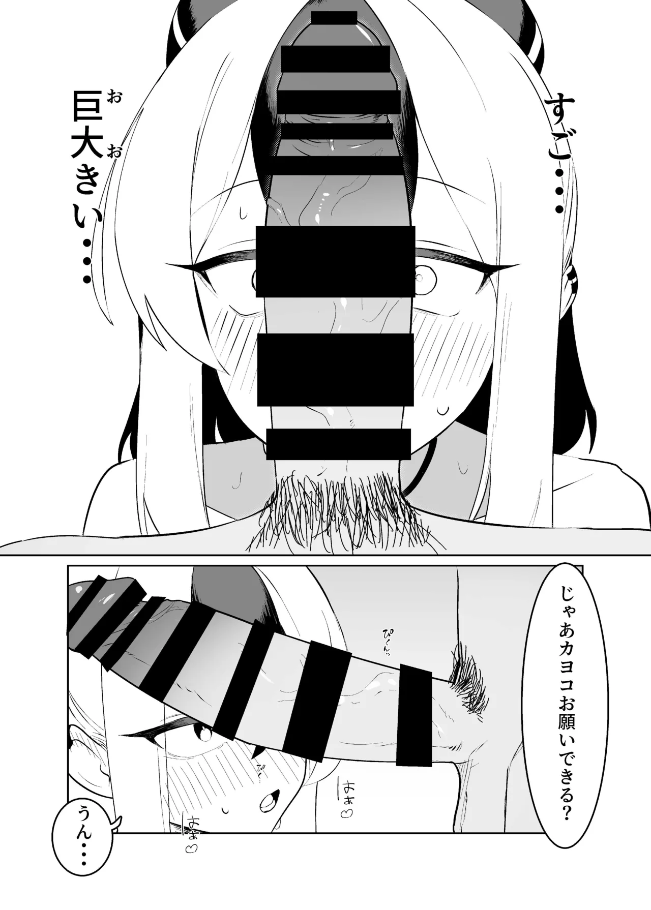BLIND LOVE 没同人 - Page 24