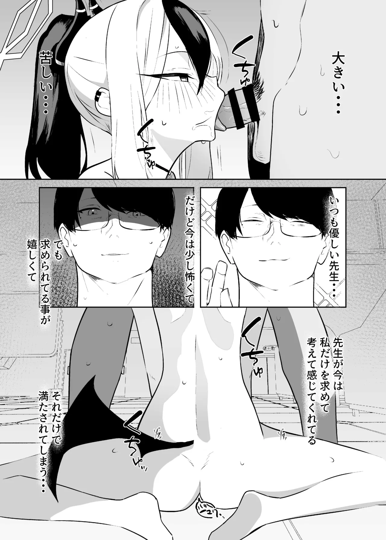 BLIND LOVE 没同人 - Page 26