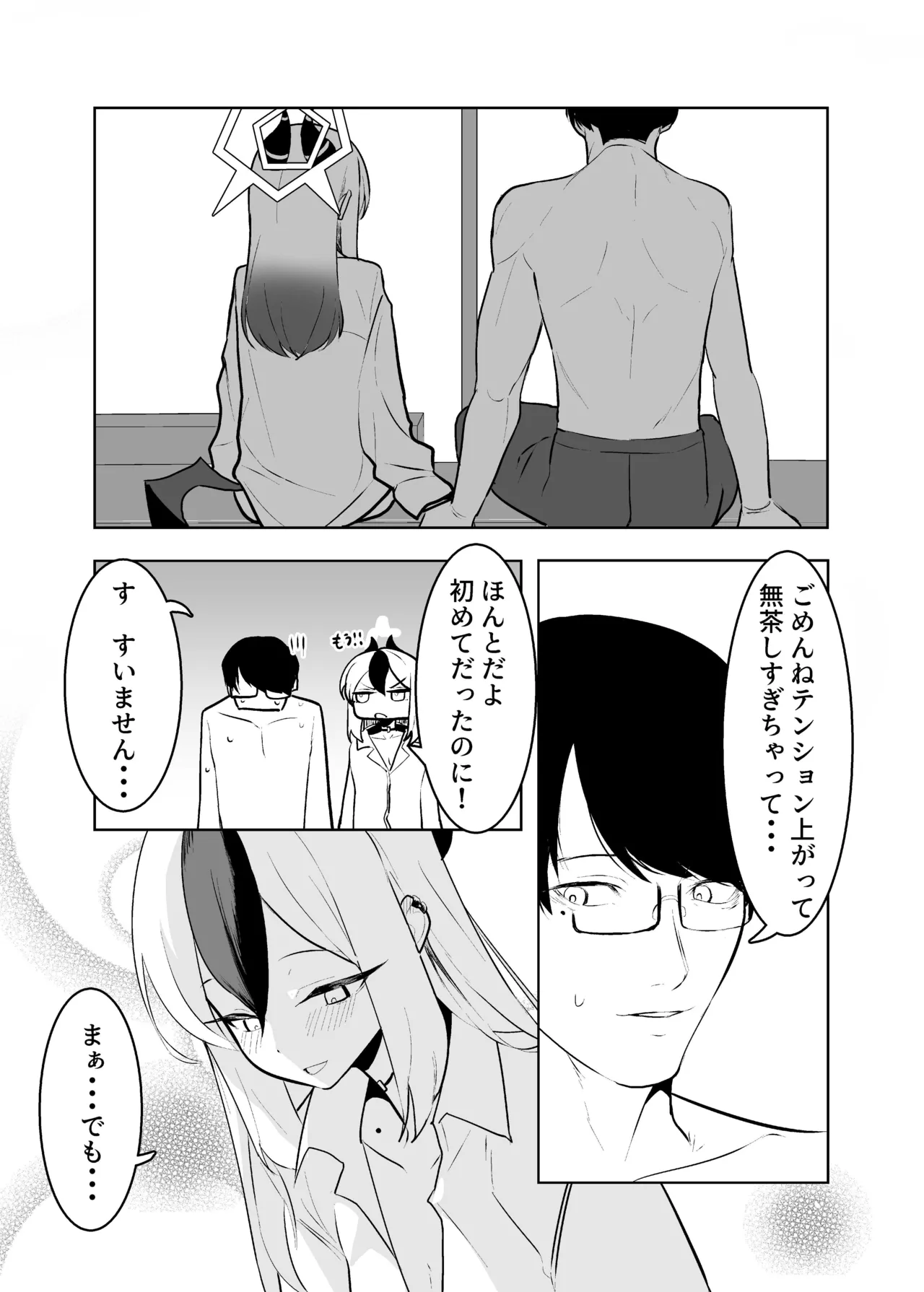 BLIND LOVE 没同人 - Page 45