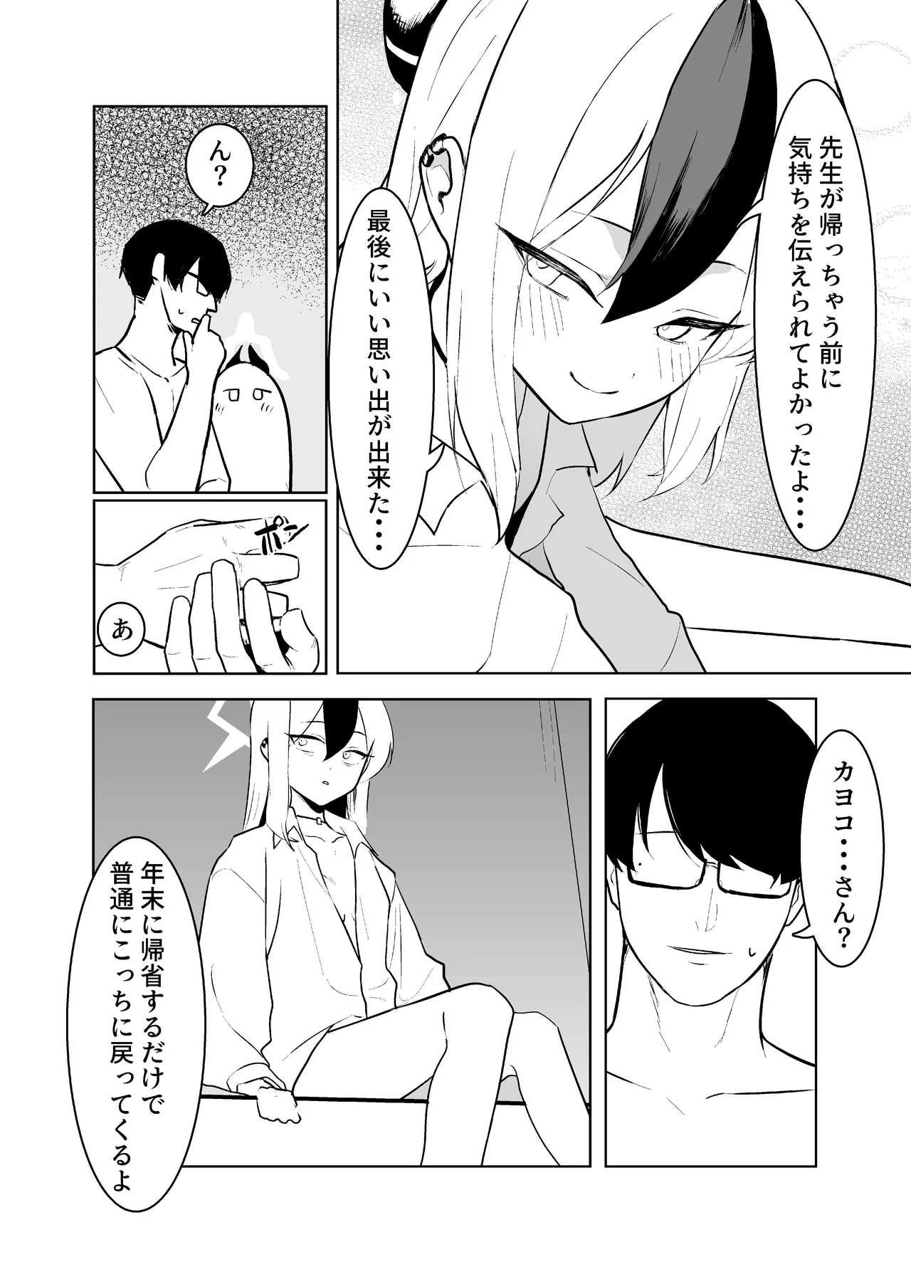 BLIND LOVE 没同人 - Page 46