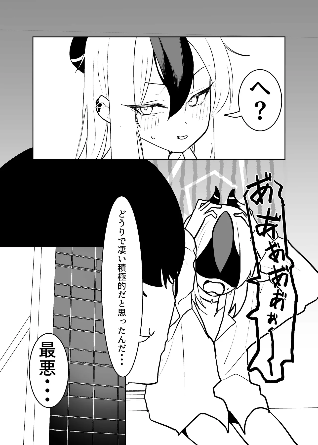 BLIND LOVE 没同人 - Page 47