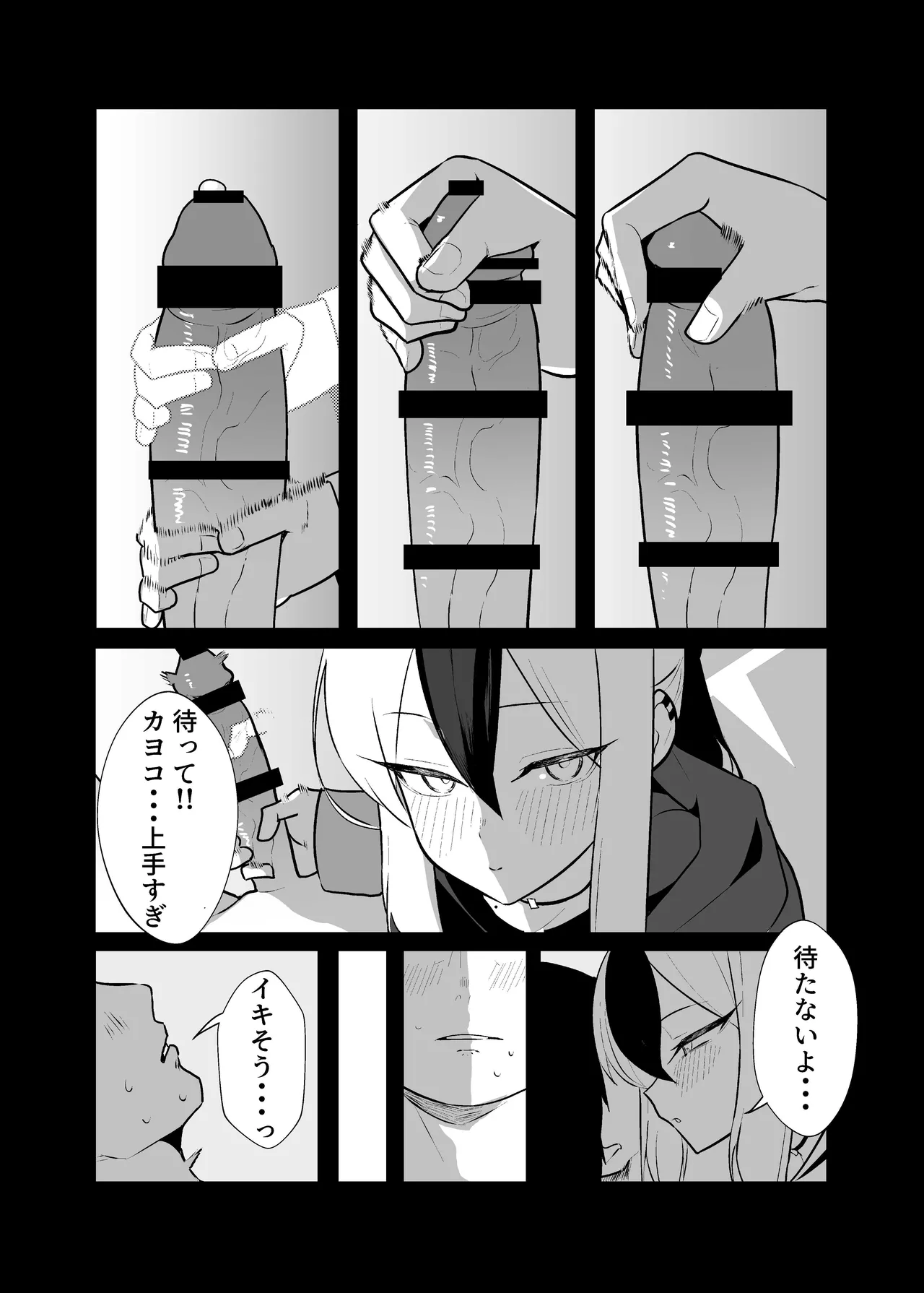 BLIND LOVE 没同人 - Page 54