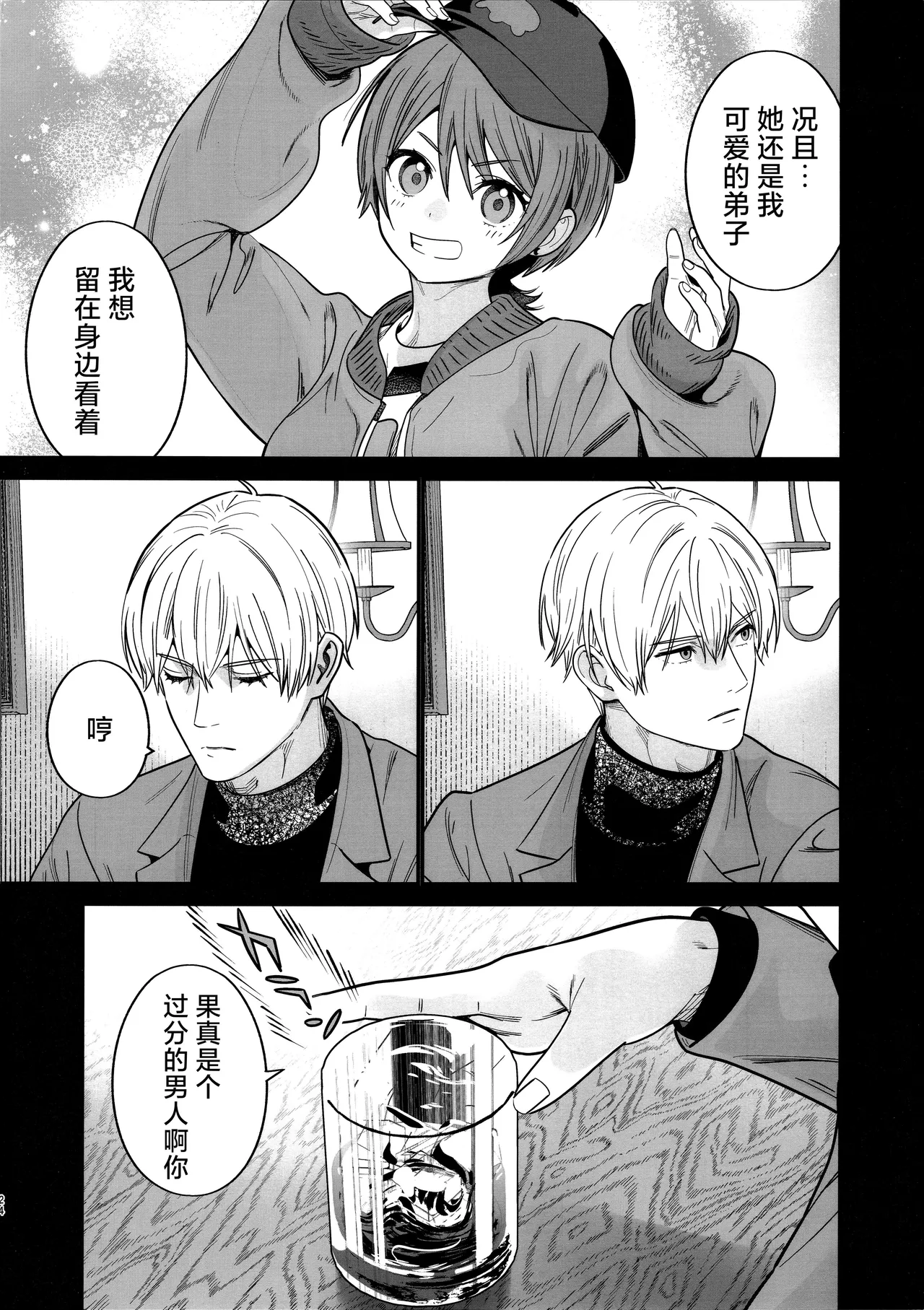 Hige to Kamen to Knit-bou丨小胡子与假面与针织帽 - Page 27