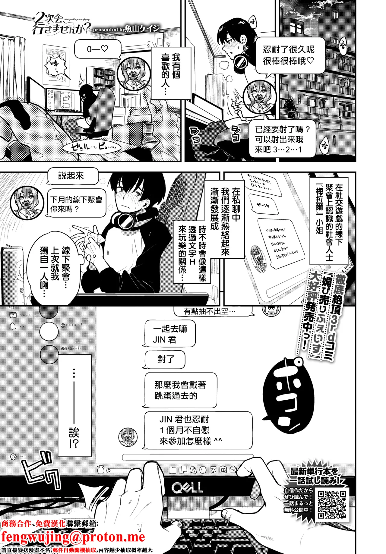 Nijikai, Ikimasenka? - Page 1