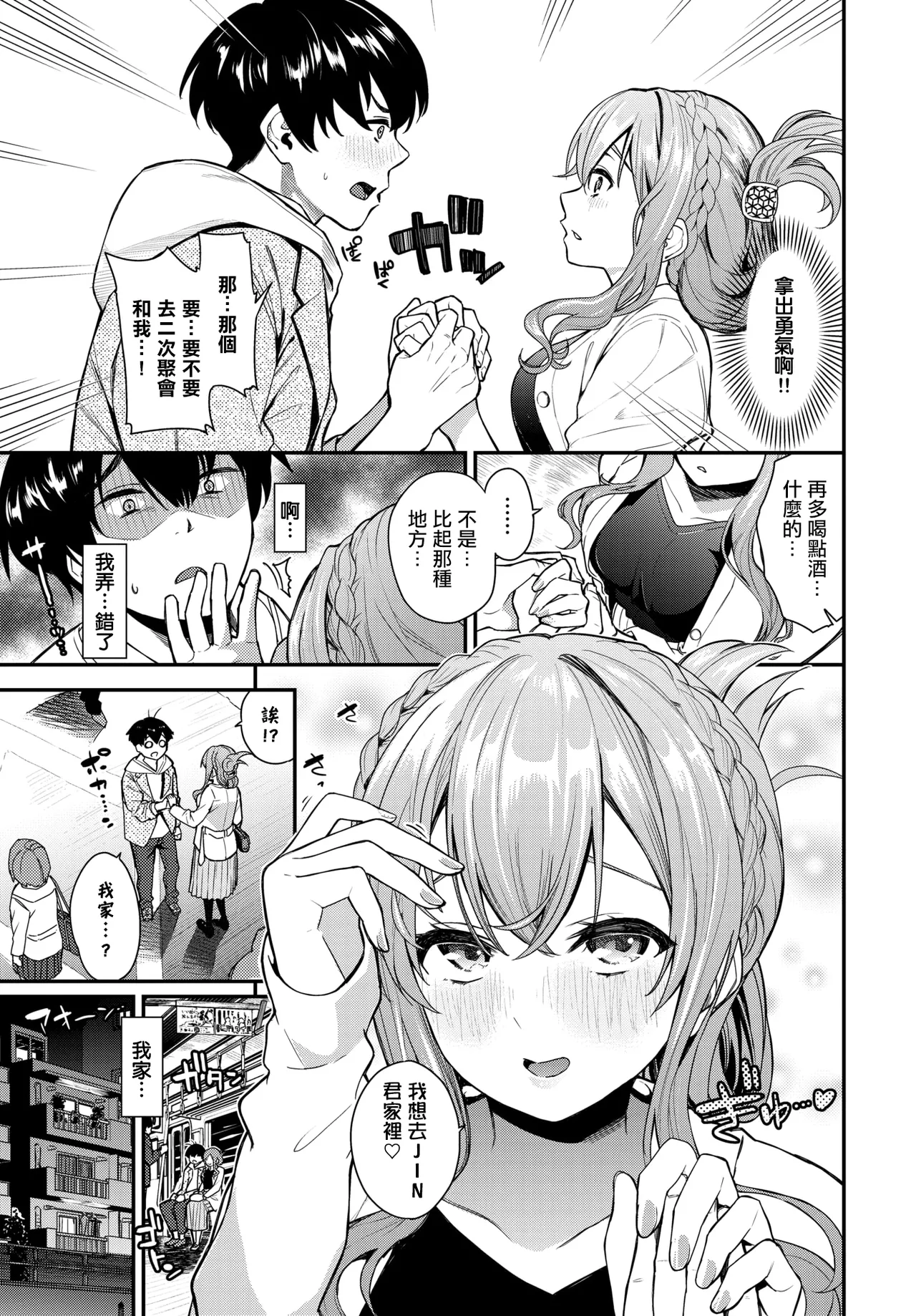 Nijikai, Ikimasenka? - Page 5