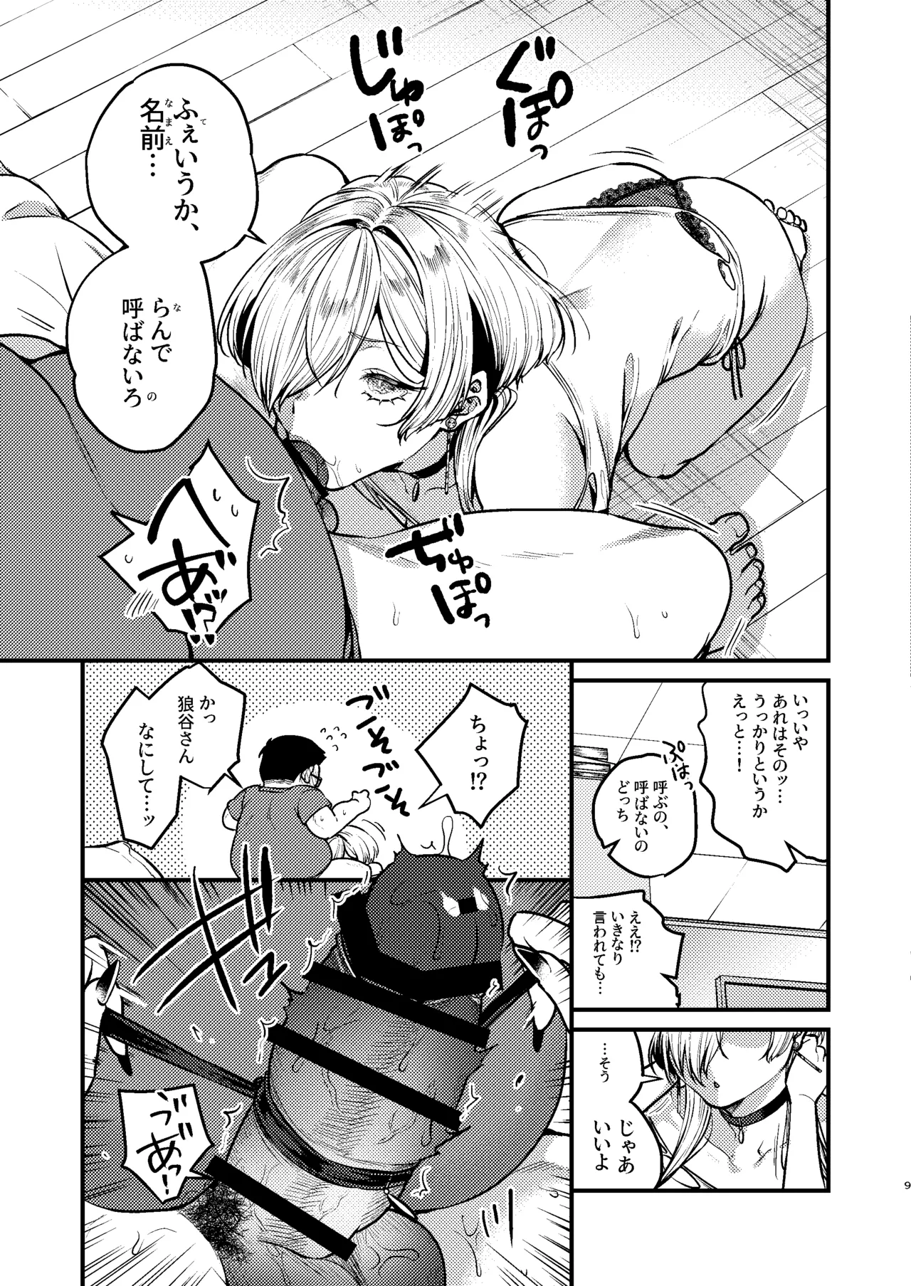 Cool na Kanojo. - Page 11