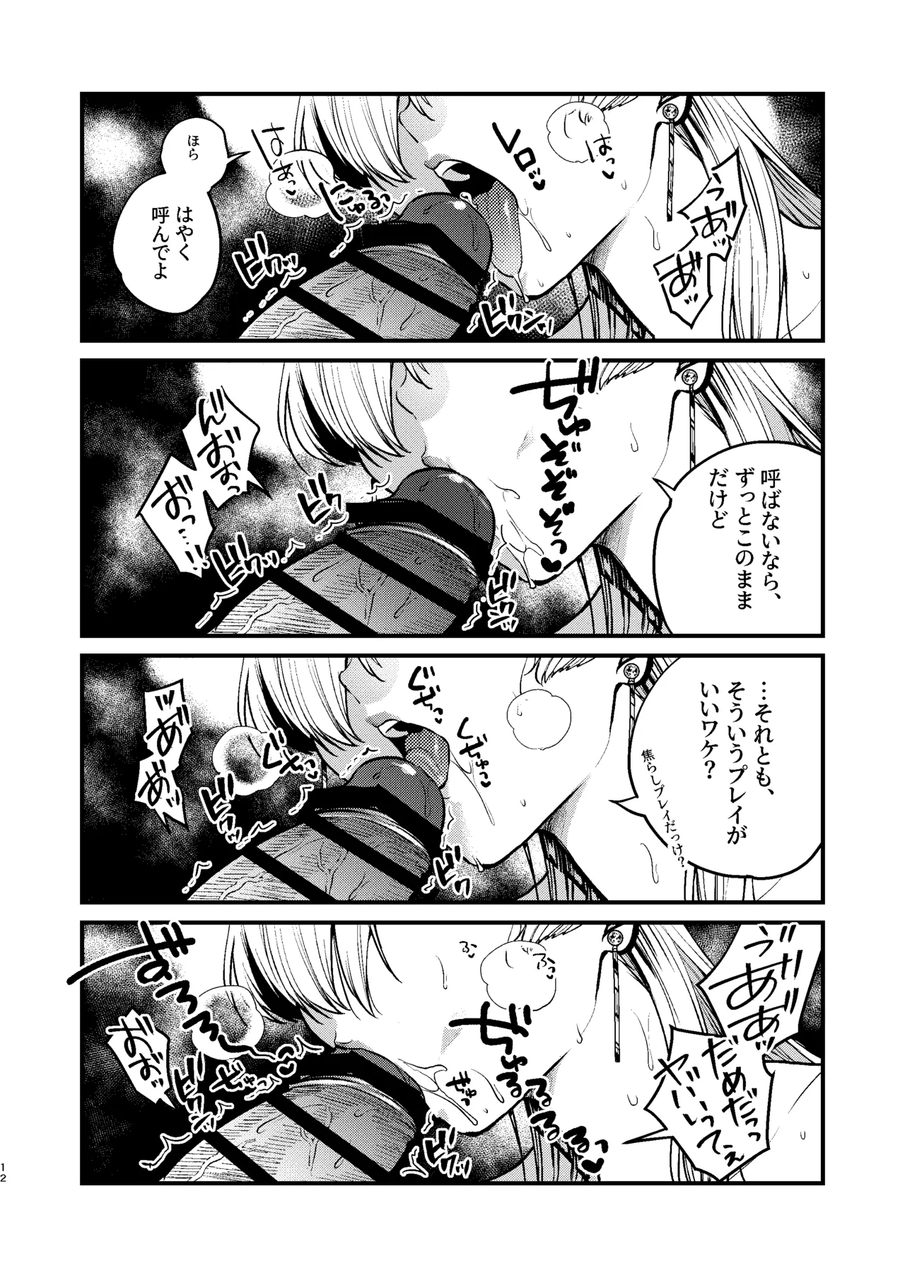 Cool na Kanojo. - Page 14