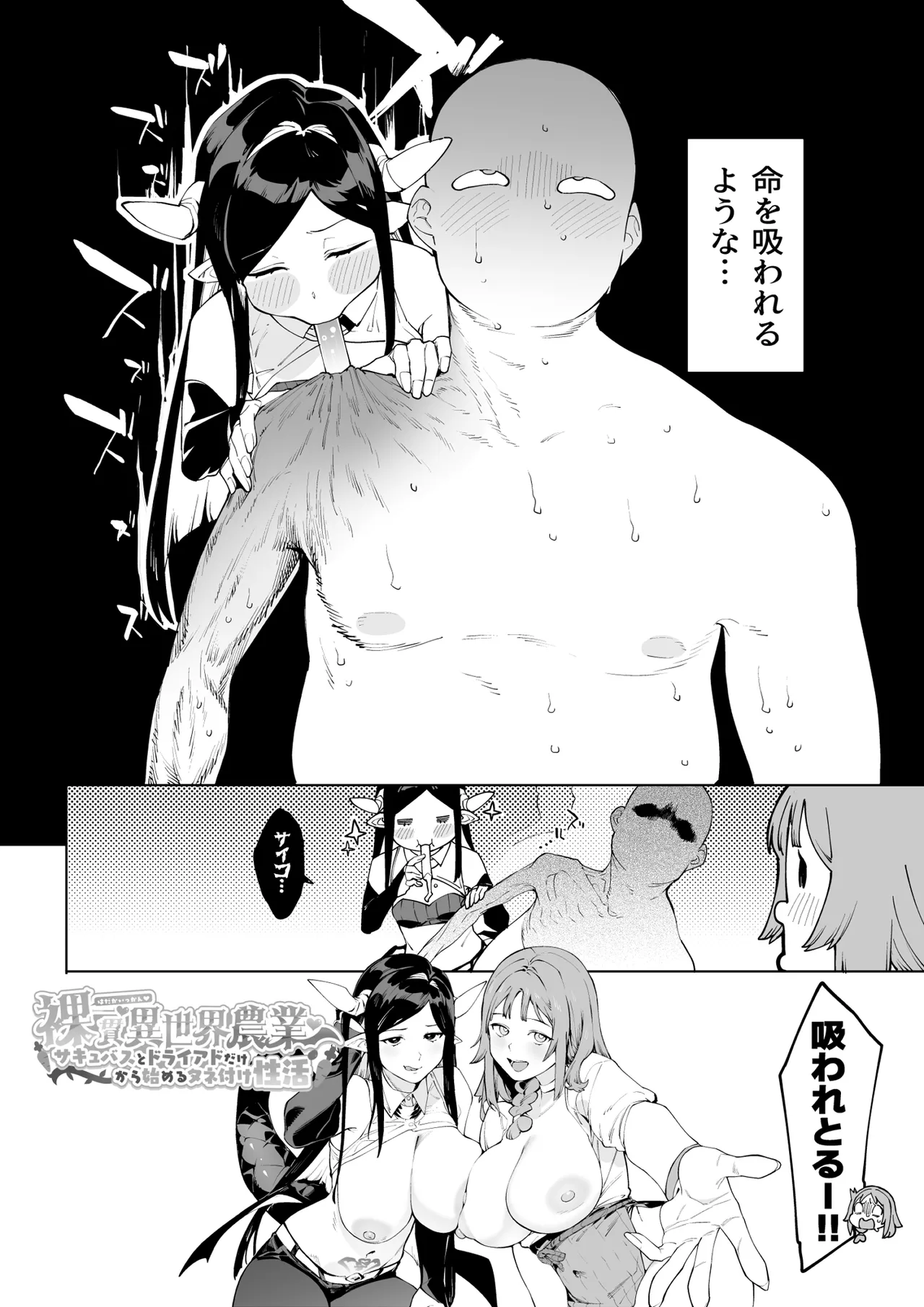 Hada Ikkann Isekai Nougyou - Page 23