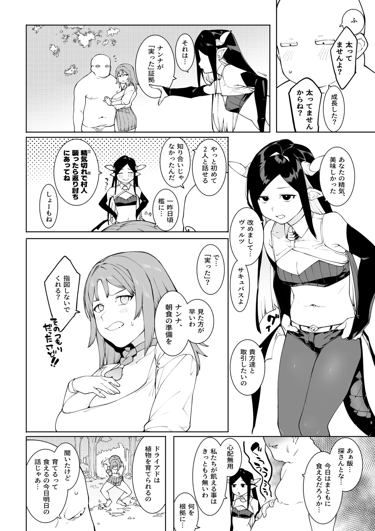 Hada Ikkann Isekai Nougyou - Page 25
